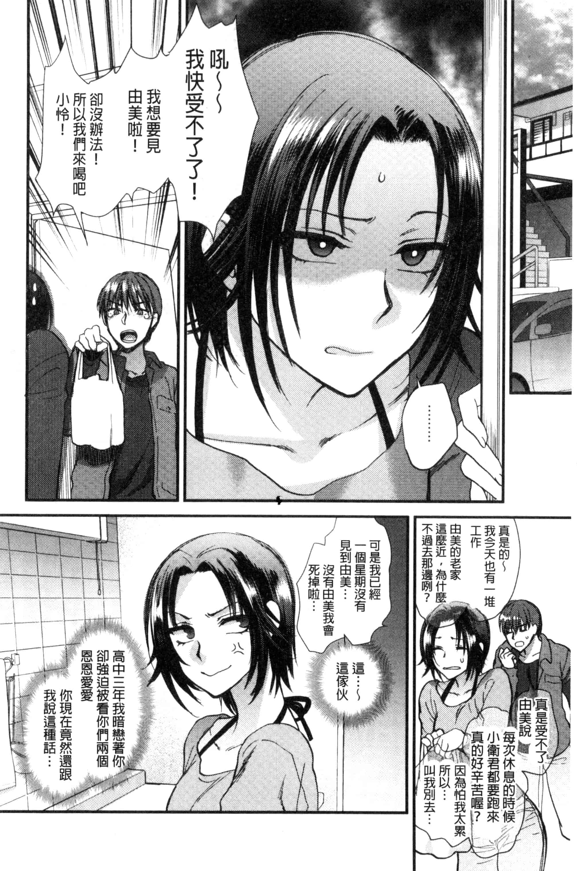 汉化版-[消火器] やわらかな体温 軟玉溫香的體溫 [風與魔法师製作] C3237_第6集