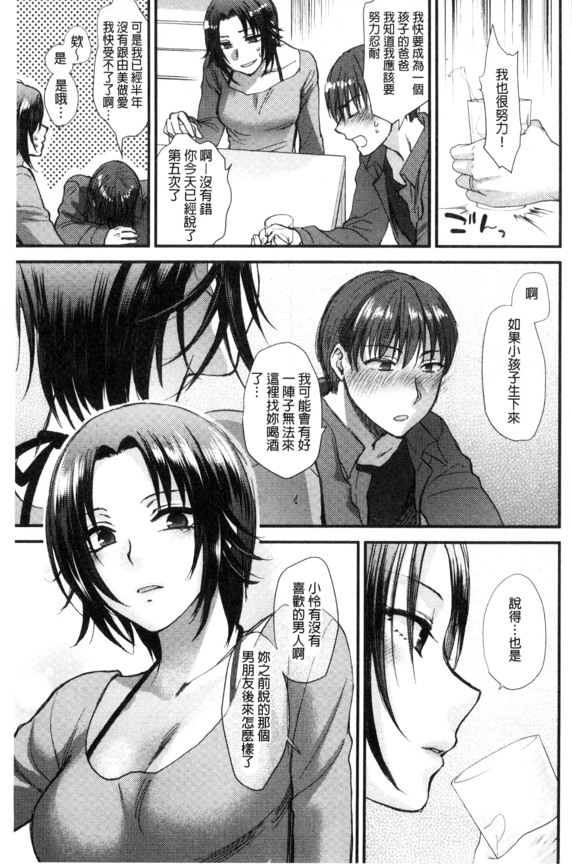 汉化版-[消火器] やわらかな体温 軟玉溫香的體溫 [風與魔法师製作] C3237_第6集