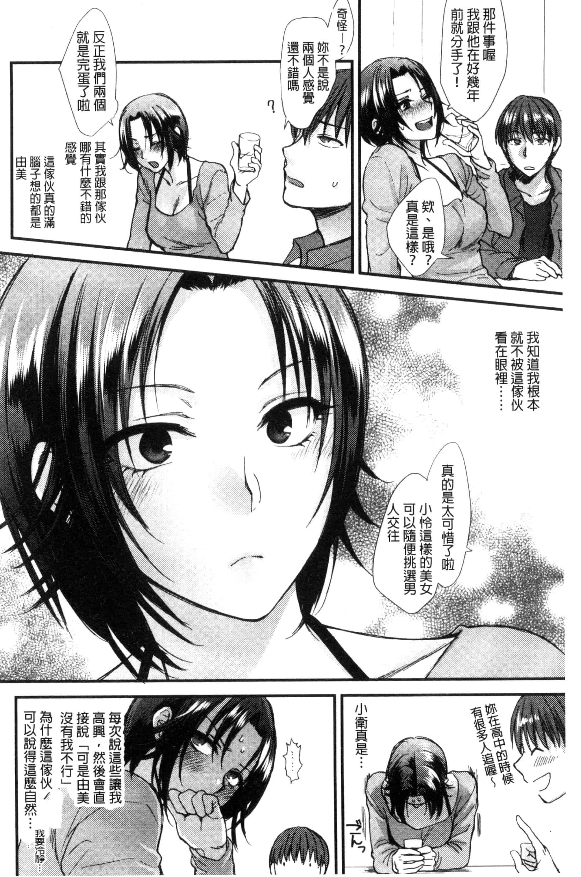 汉化版-[消火器] やわらかな体温 軟玉溫香的體溫 [風與魔法师製作] C3237_第6集