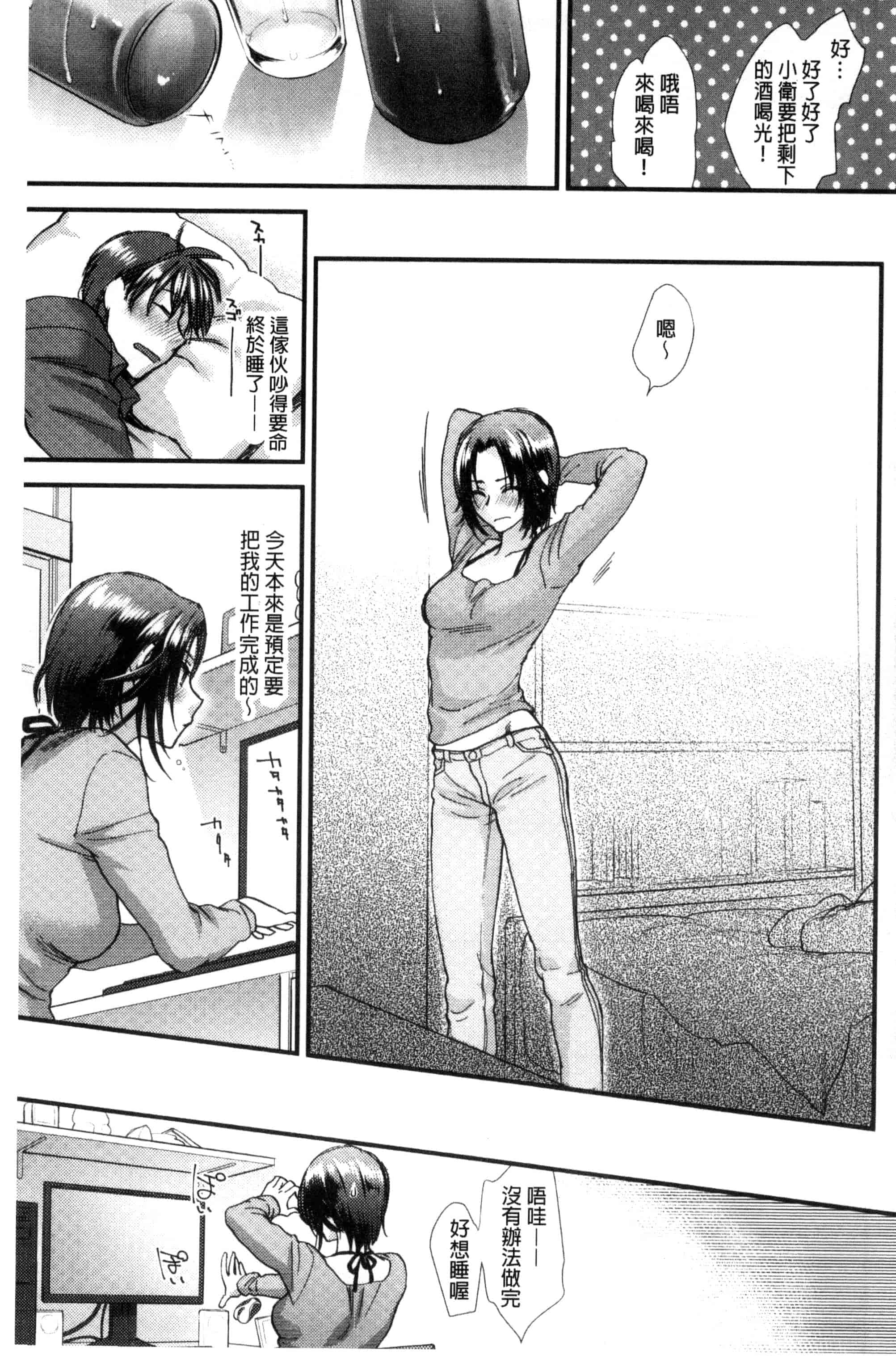 汉化版-[消火器] やわらかな体温 軟玉溫香的體溫 [風與魔法师製作] C3237_第6集