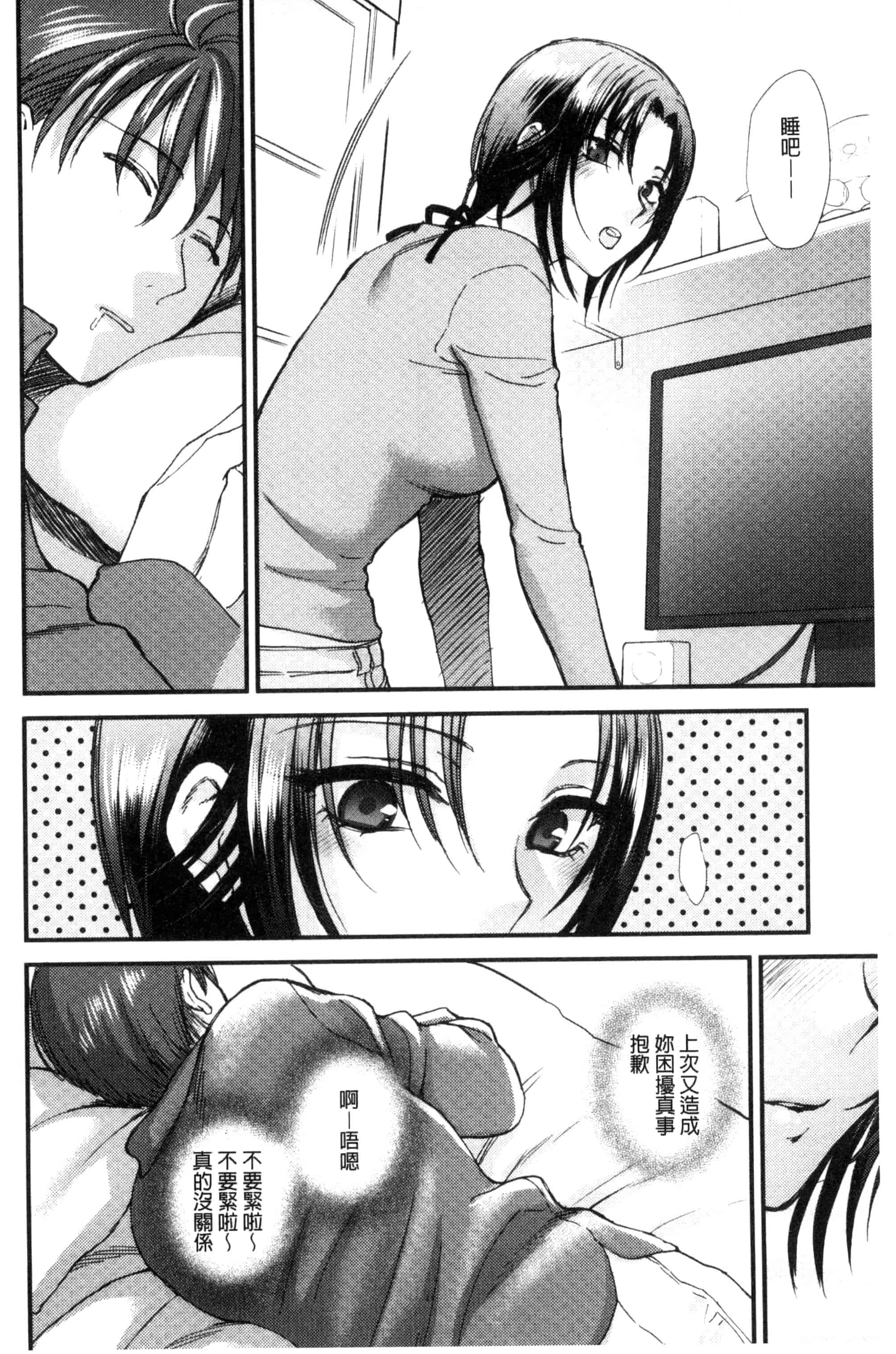 汉化版-[消火器] やわらかな体温 軟玉溫香的體溫 [風與魔法师製作] C3237_第6集