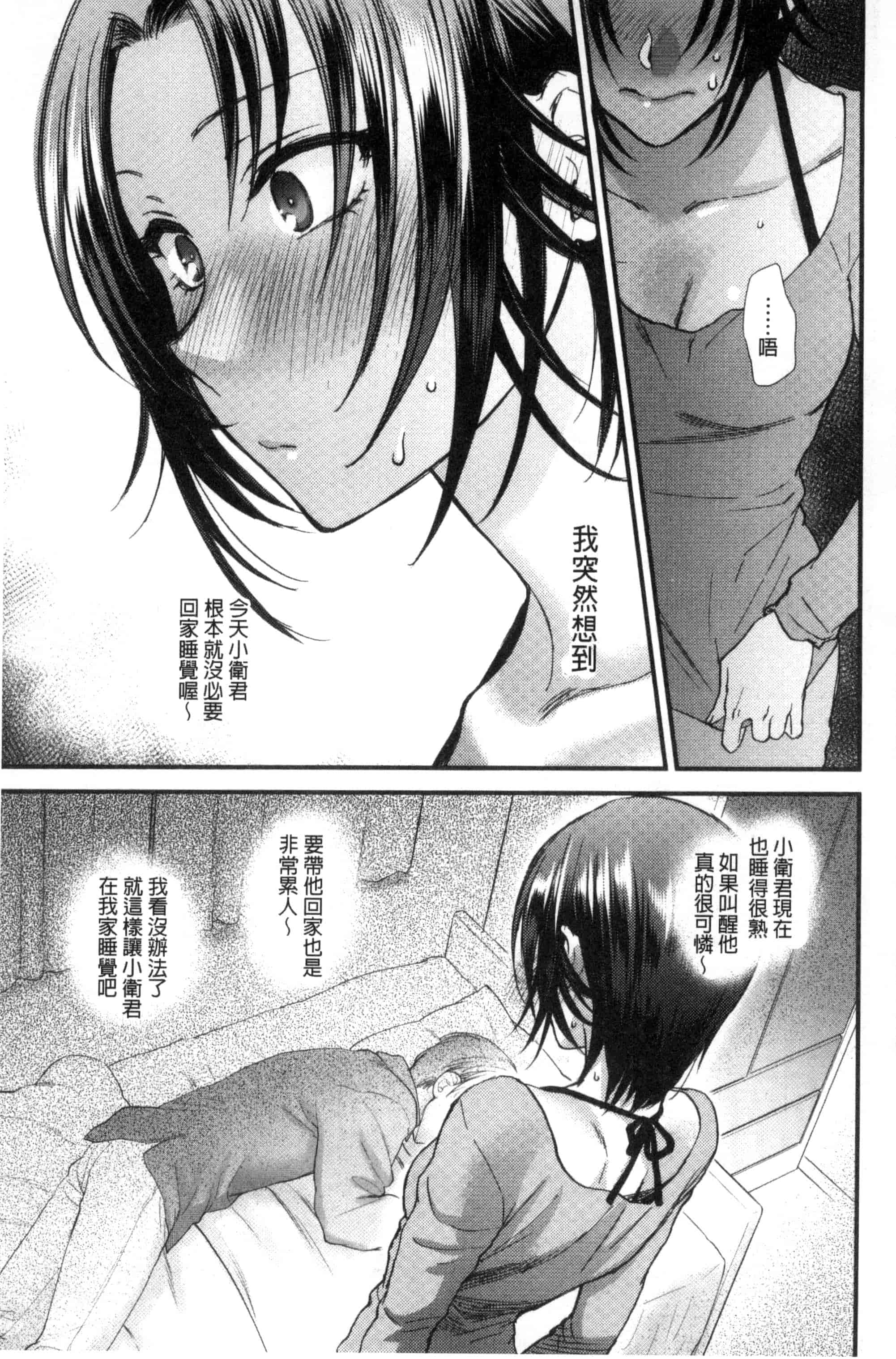 汉化版-[消火器] やわらかな体温 軟玉溫香的體溫 [風與魔法师製作] C3237_第6集