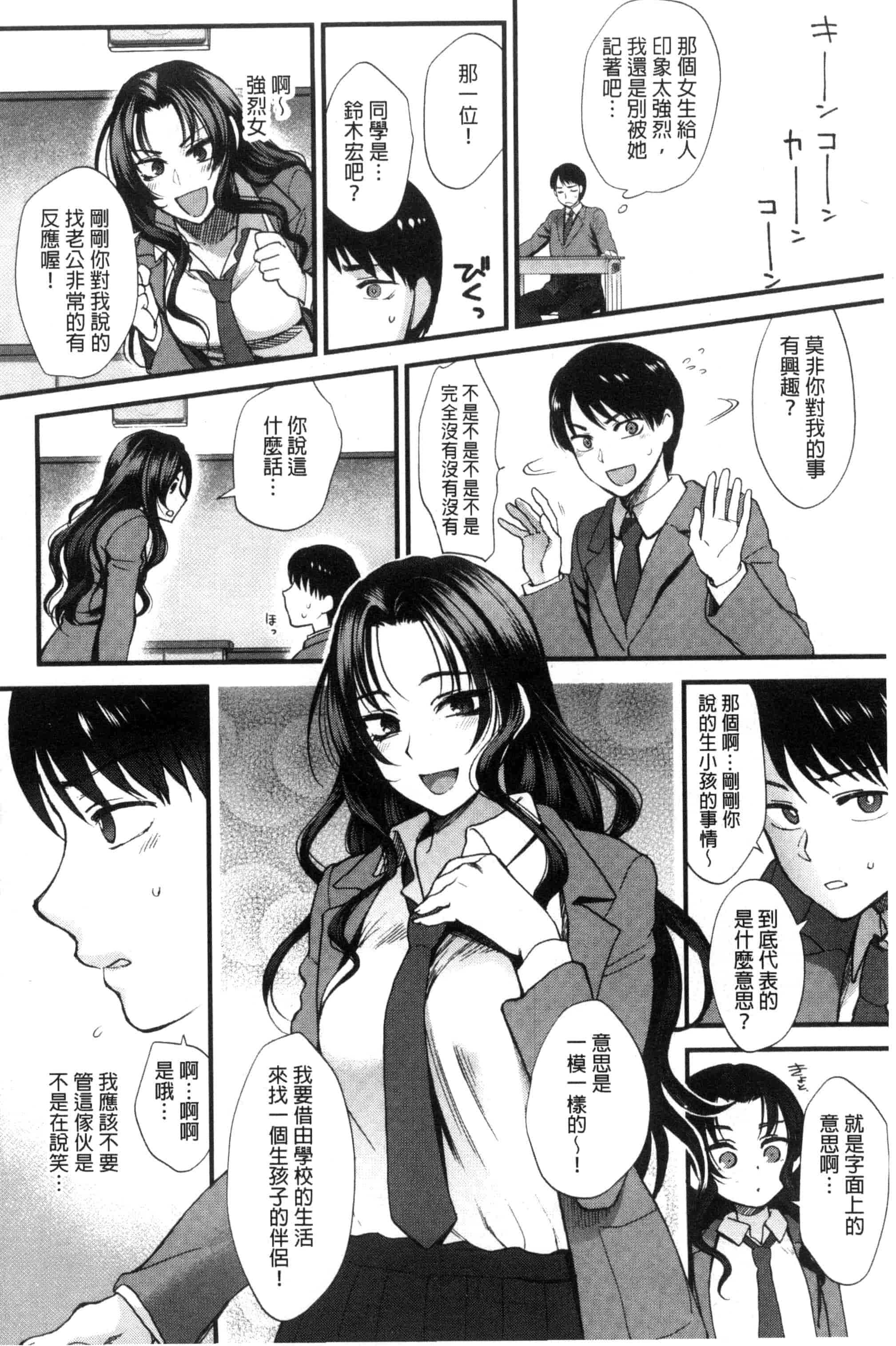 汉化版-[消火器] やわらかな体温 軟玉溫香的體溫 [風與魔法师製作] C3237_第1集