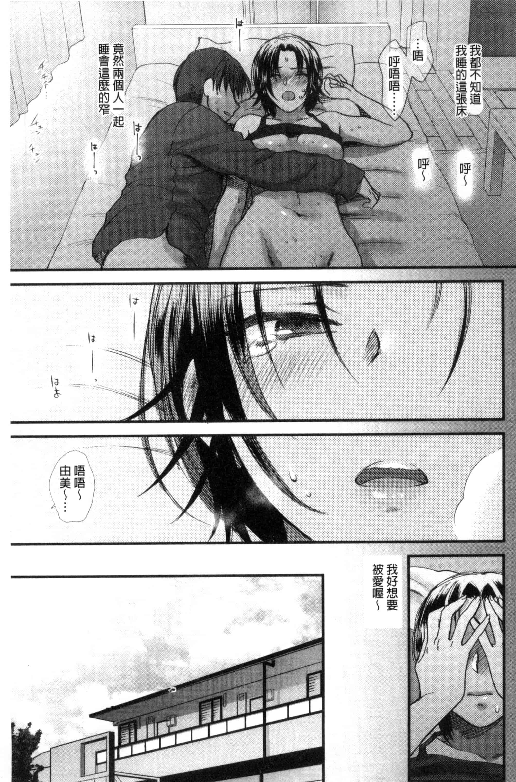 汉化版-[消火器] やわらかな体温 軟玉溫香的體溫 [風與魔法师製作] C3237_第7集