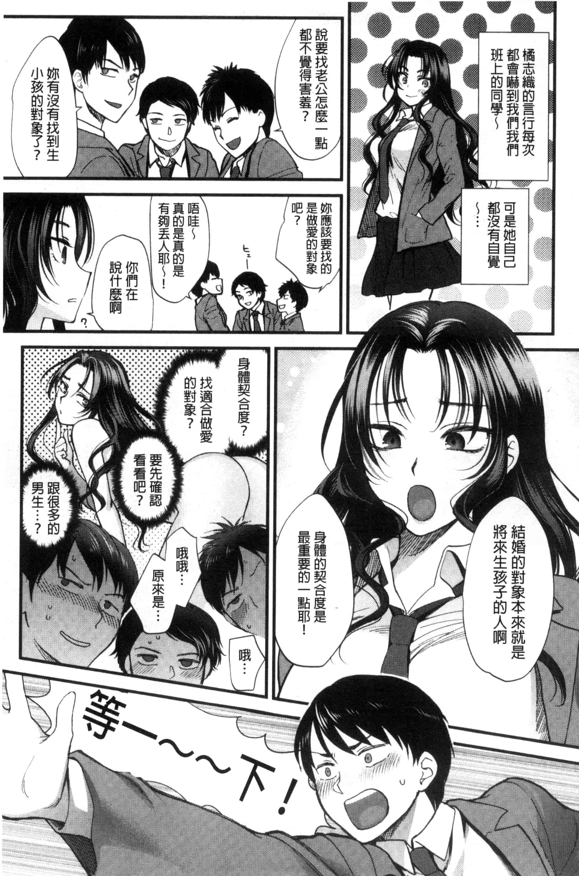 汉化版-[消火器] やわらかな体温 軟玉溫香的體溫 [風與魔法师製作] C3237_第1集