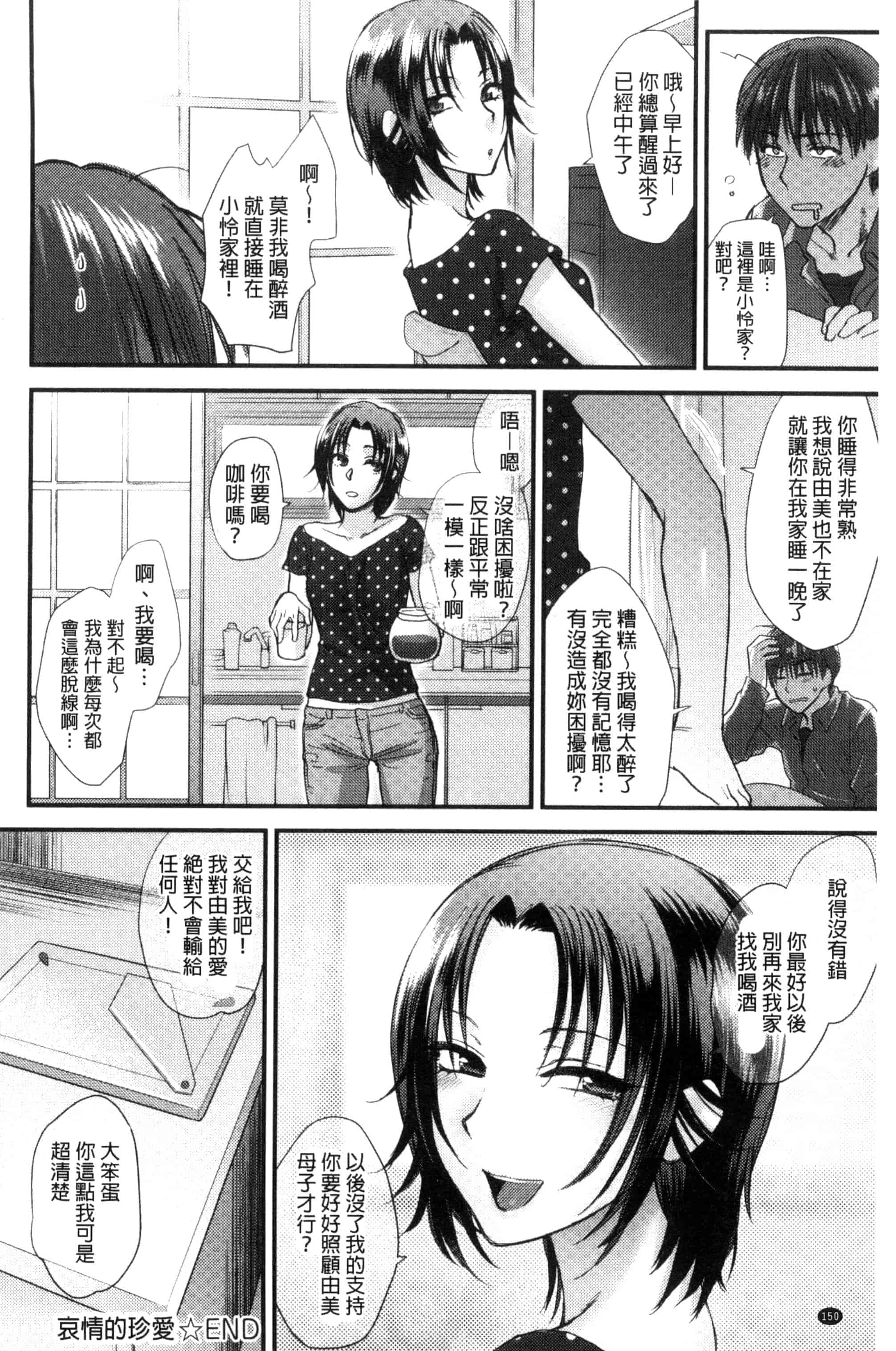 汉化版-[消火器] やわらかな体温 軟玉溫香的體溫 [風與魔法师製作] C3237_第7集