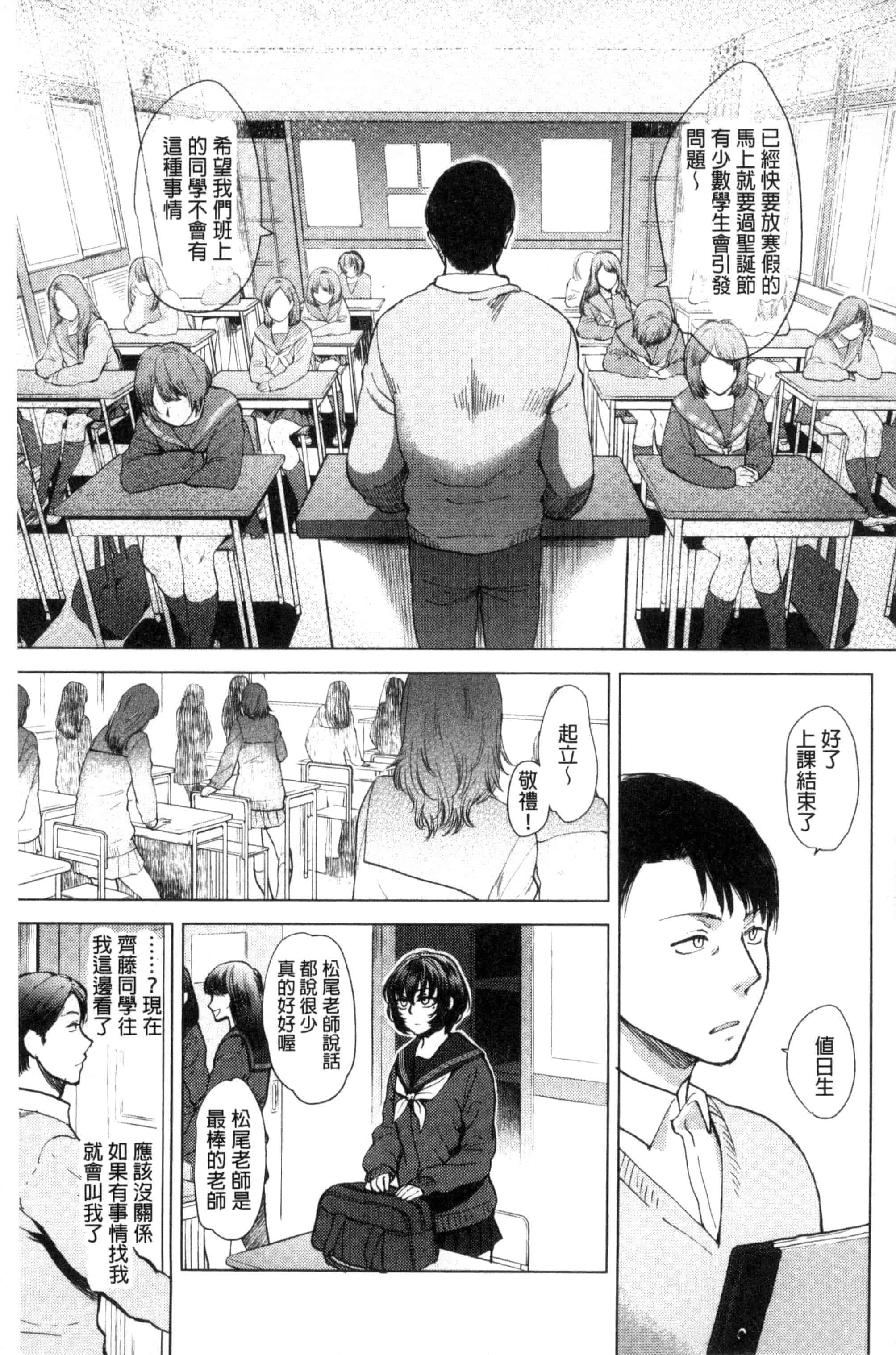 汉化版-[消火器] やわらかな体温 軟玉溫香的體溫 [風與魔法师製作] C3237_第7集