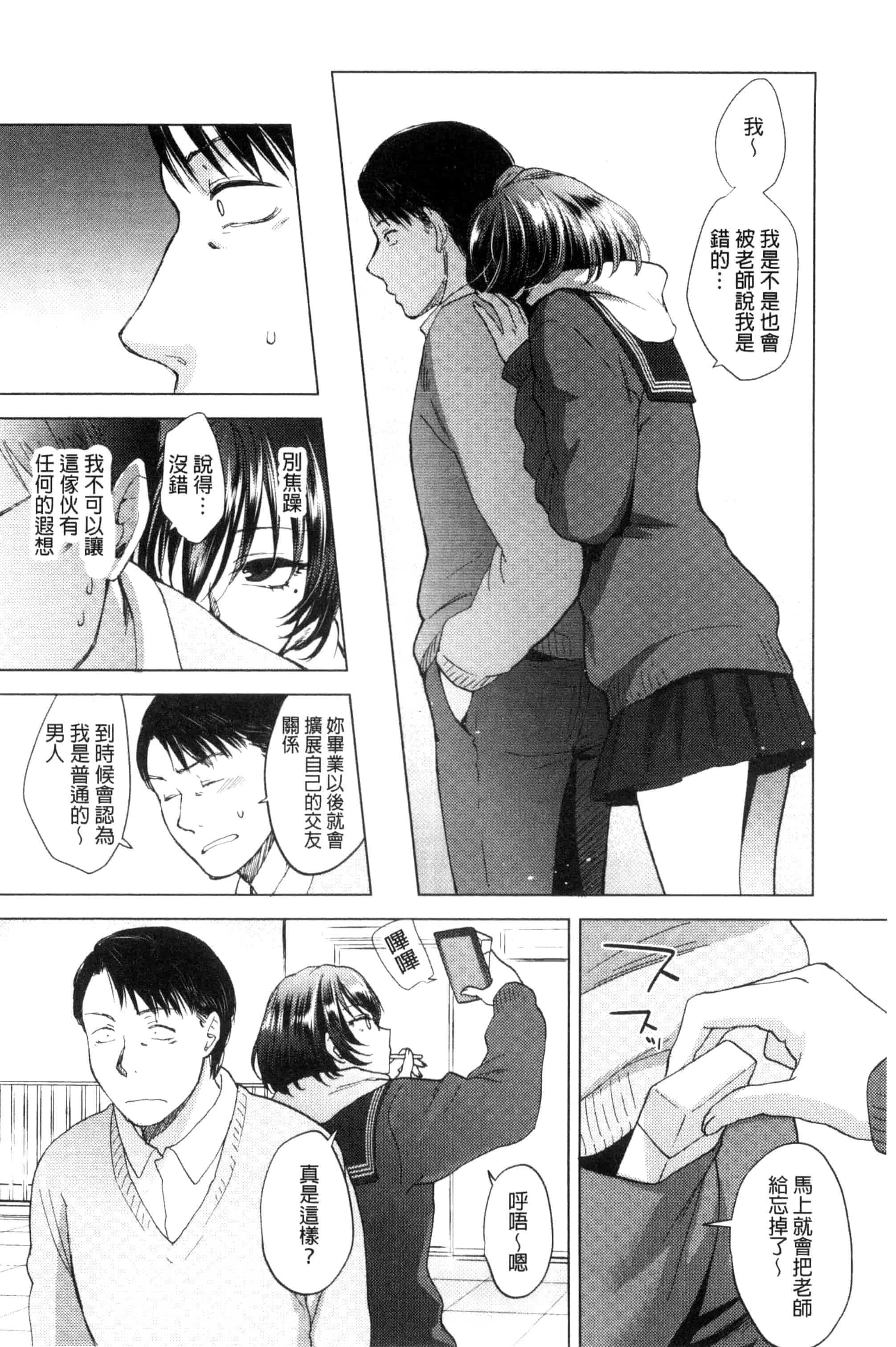 汉化版-[消火器] やわらかな体温 軟玉溫香的體溫 [風與魔法师製作] C3237_第7集
