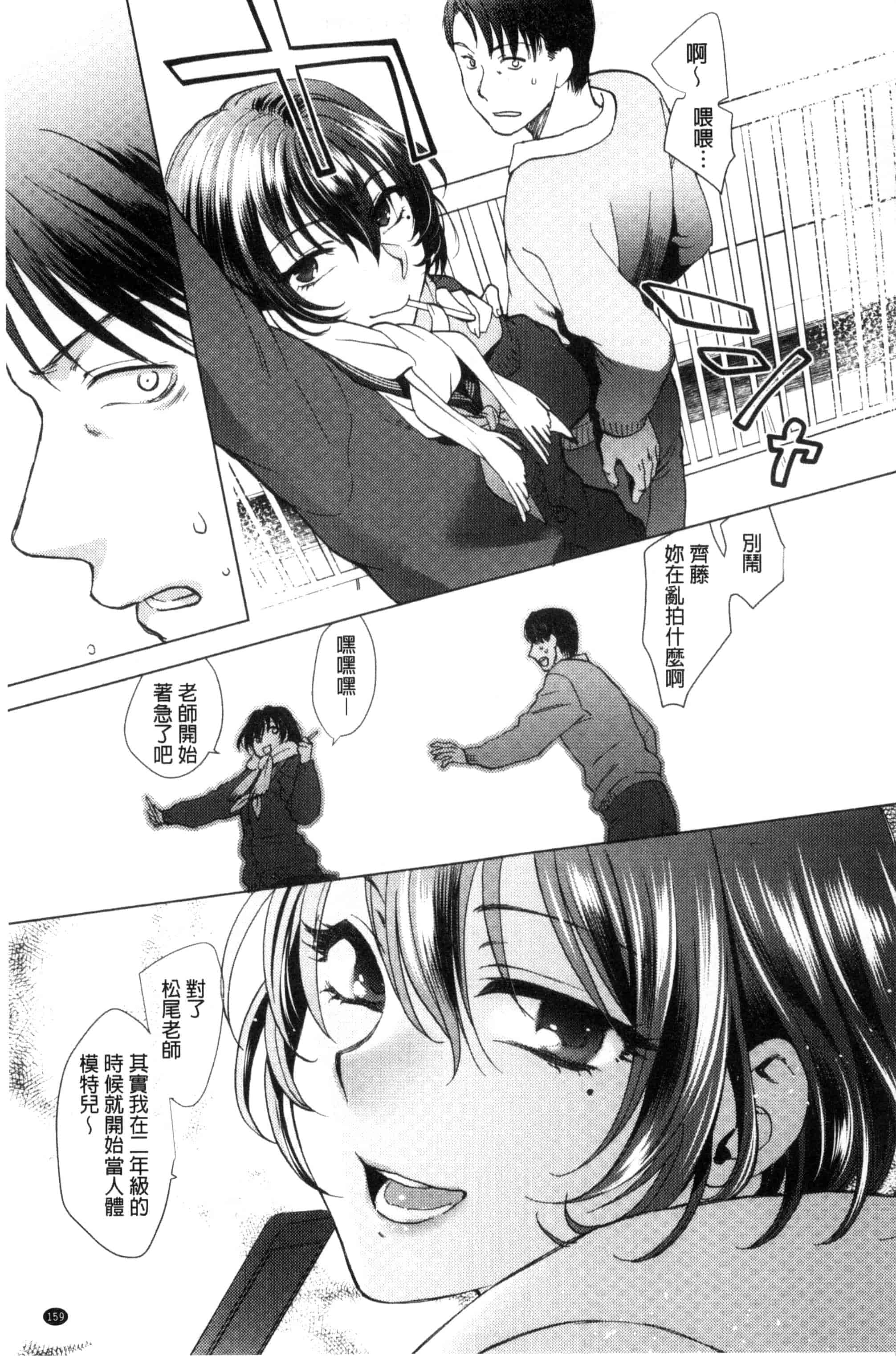 汉化版-[消火器] やわらかな体温 軟玉溫香的體溫 [風與魔法师製作] C3237_第7集
