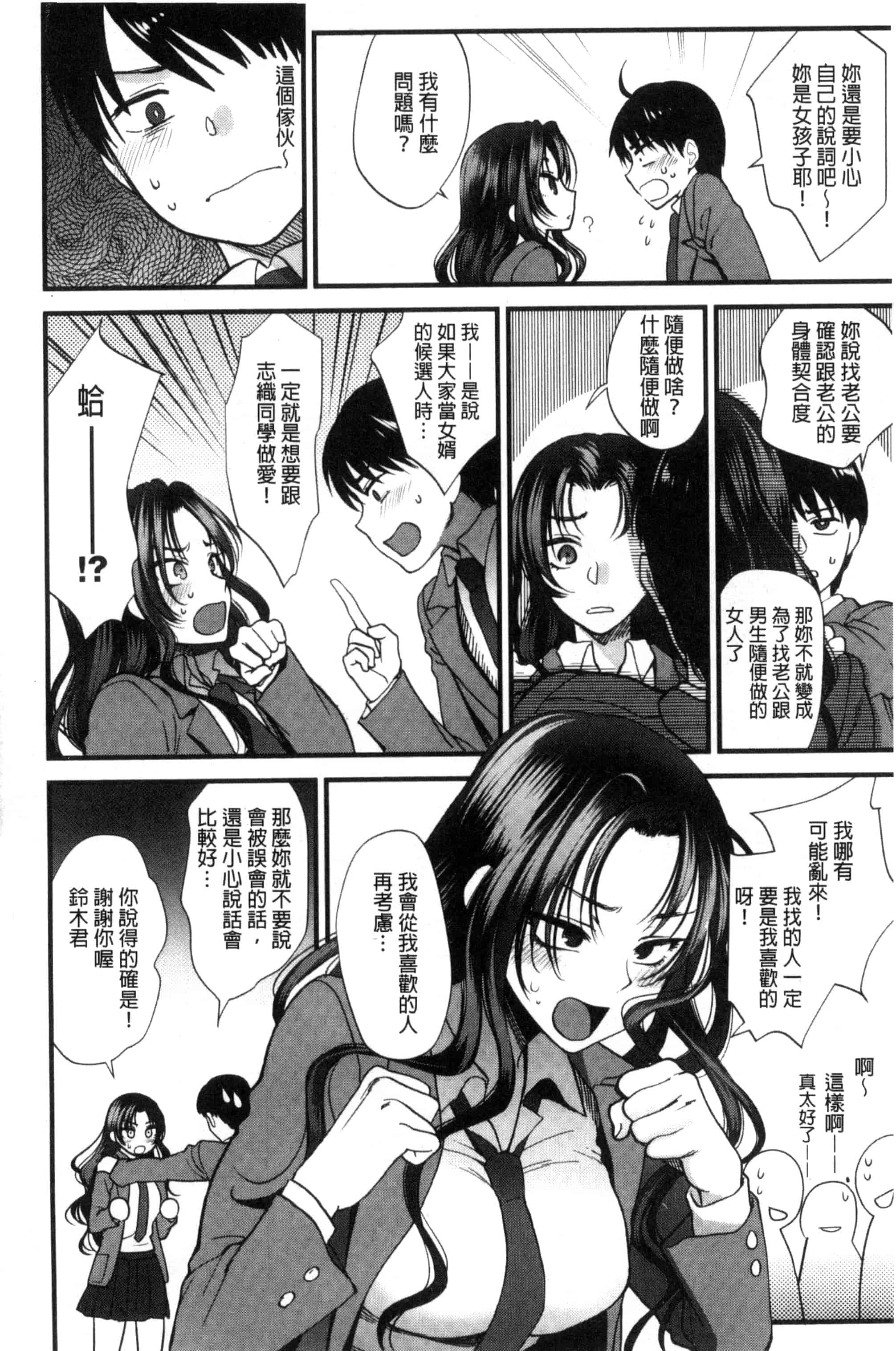 汉化版-[消火器] やわらかな体温 軟玉溫香的體溫 [風與魔法师製作] C3237_第1集