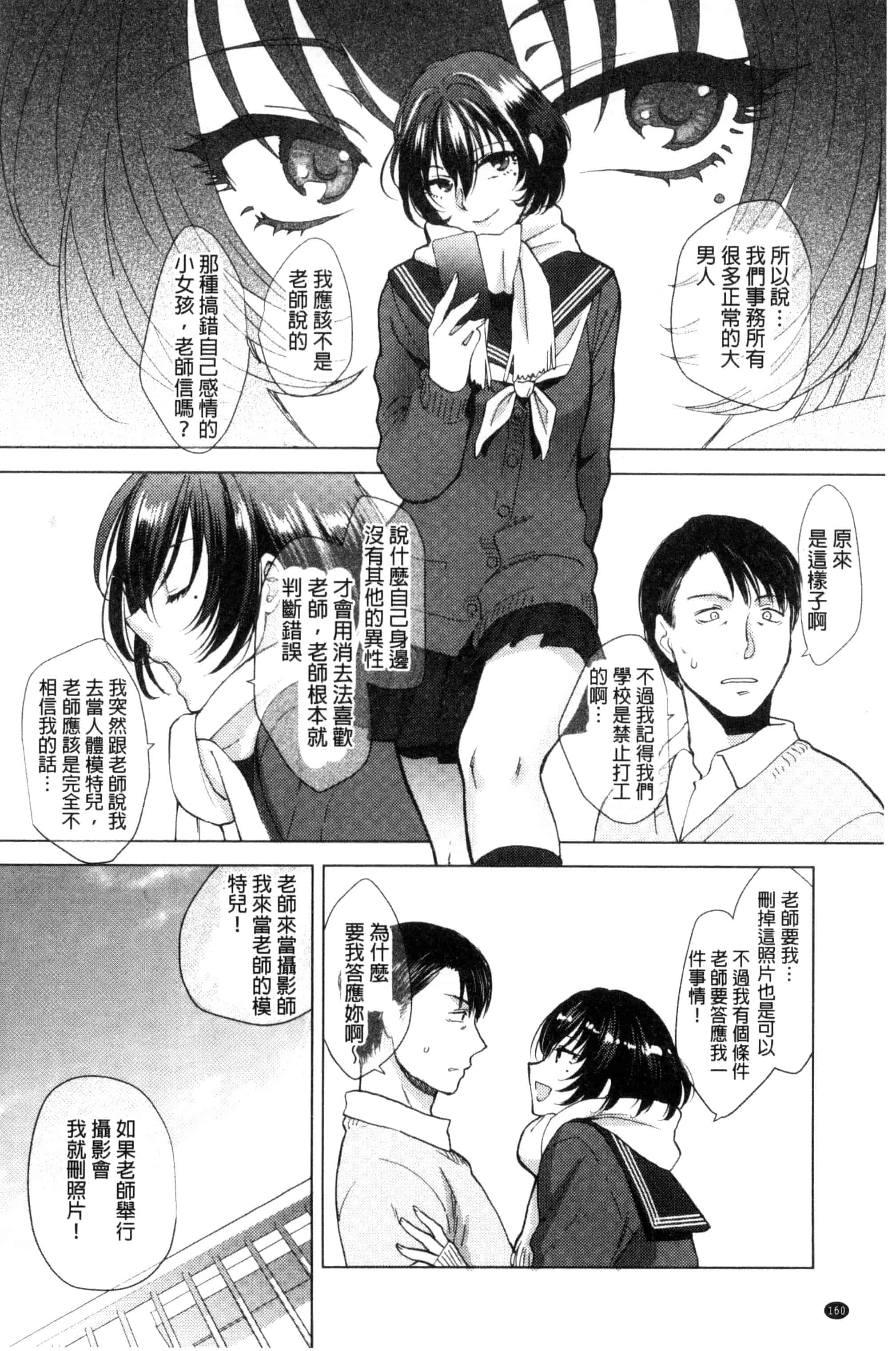 汉化版-[消火器] やわらかな体温 軟玉溫香的體溫 [風與魔法师製作] C3237_第7集