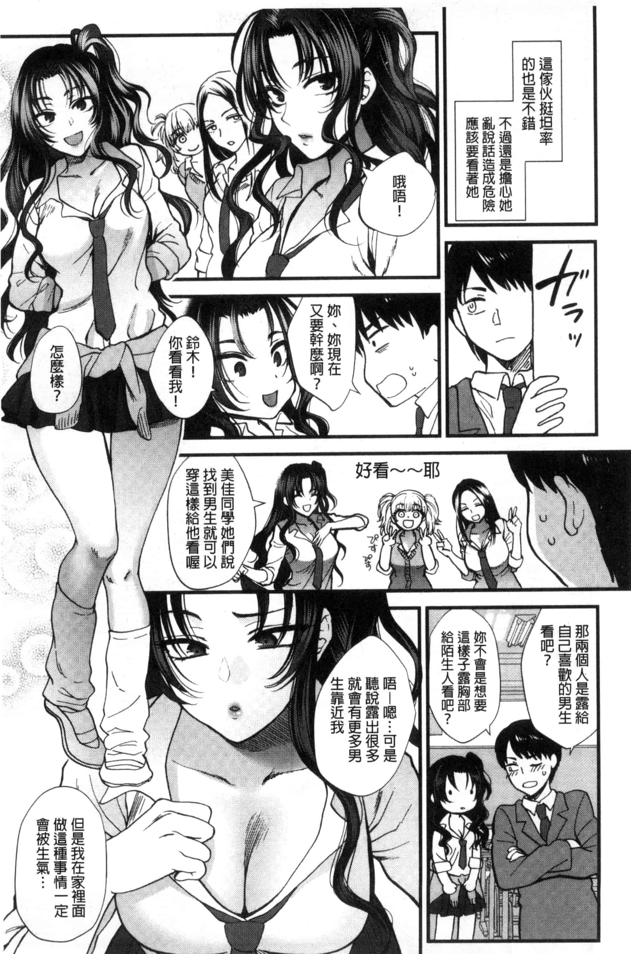 汉化版-[消火器] やわらかな体温 軟玉溫香的體溫 [風與魔法师製作] C3237_第1集