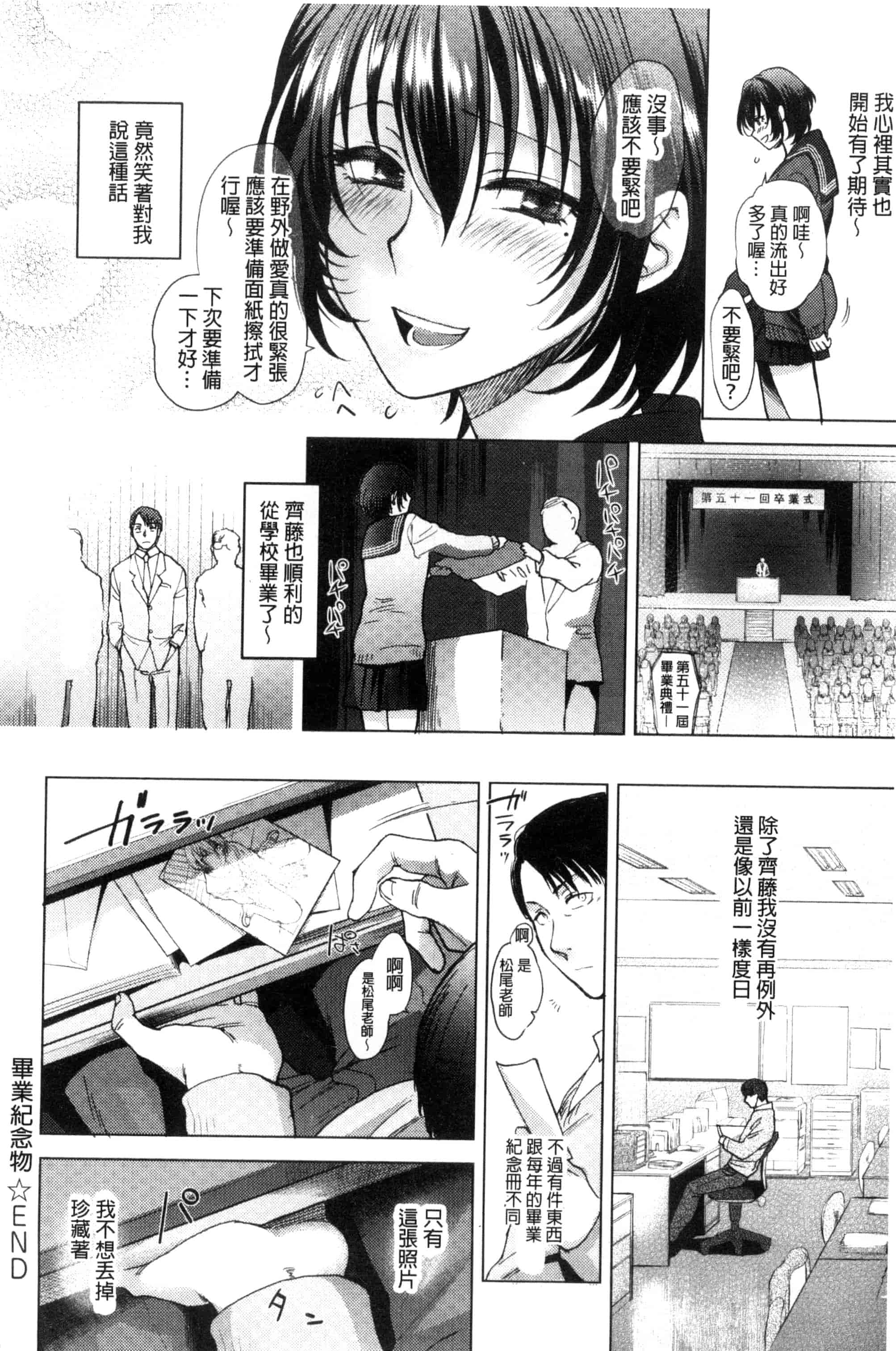 汉化版-[消火器] やわらかな体温 軟玉溫香的體溫 [風與魔法师製作] C3237_第8集