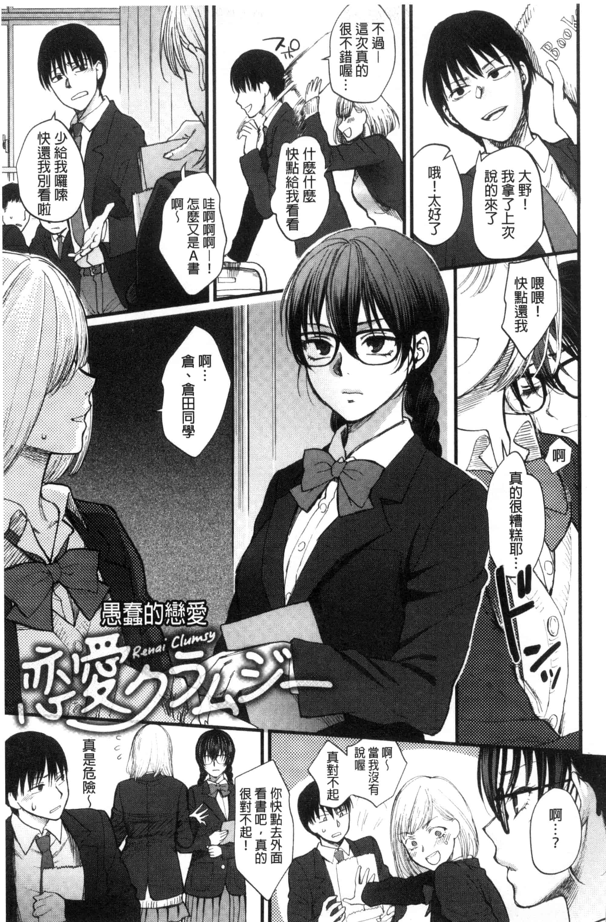 汉化版-[消火器] やわらかな体温 軟玉溫香的體溫 [風與魔法师製作] C3237_第8集