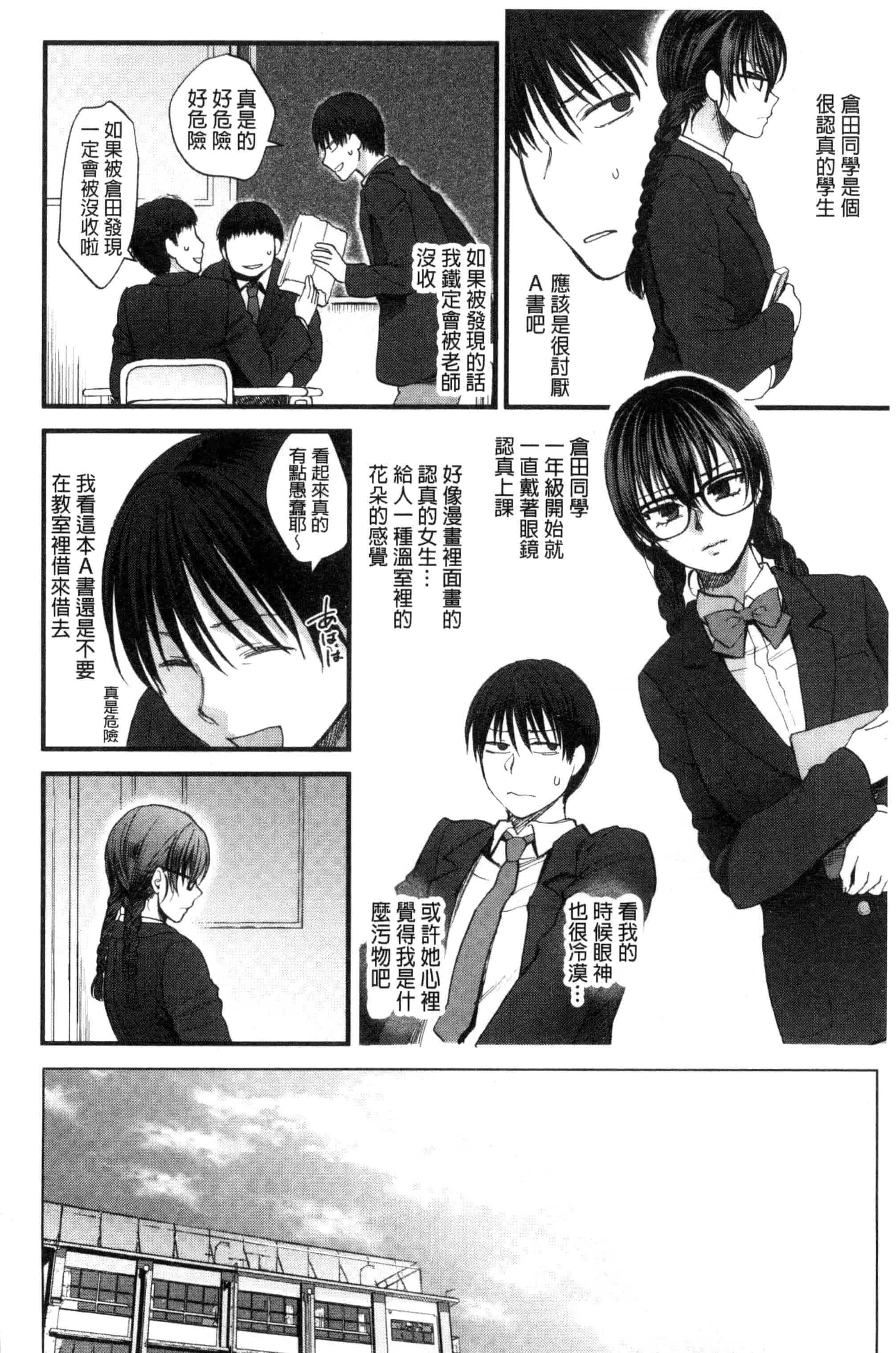 汉化版-[消火器] やわらかな体温 軟玉溫香的體溫 [風與魔法师製作] C3237_第8集