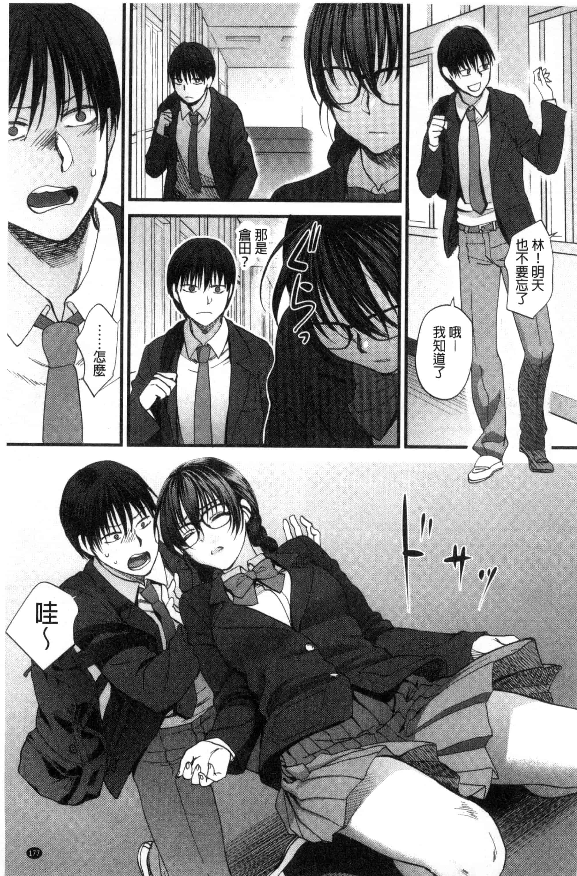 汉化版-[消火器] やわらかな体温 軟玉溫香的體溫 [風與魔法师製作] C3237_第8集