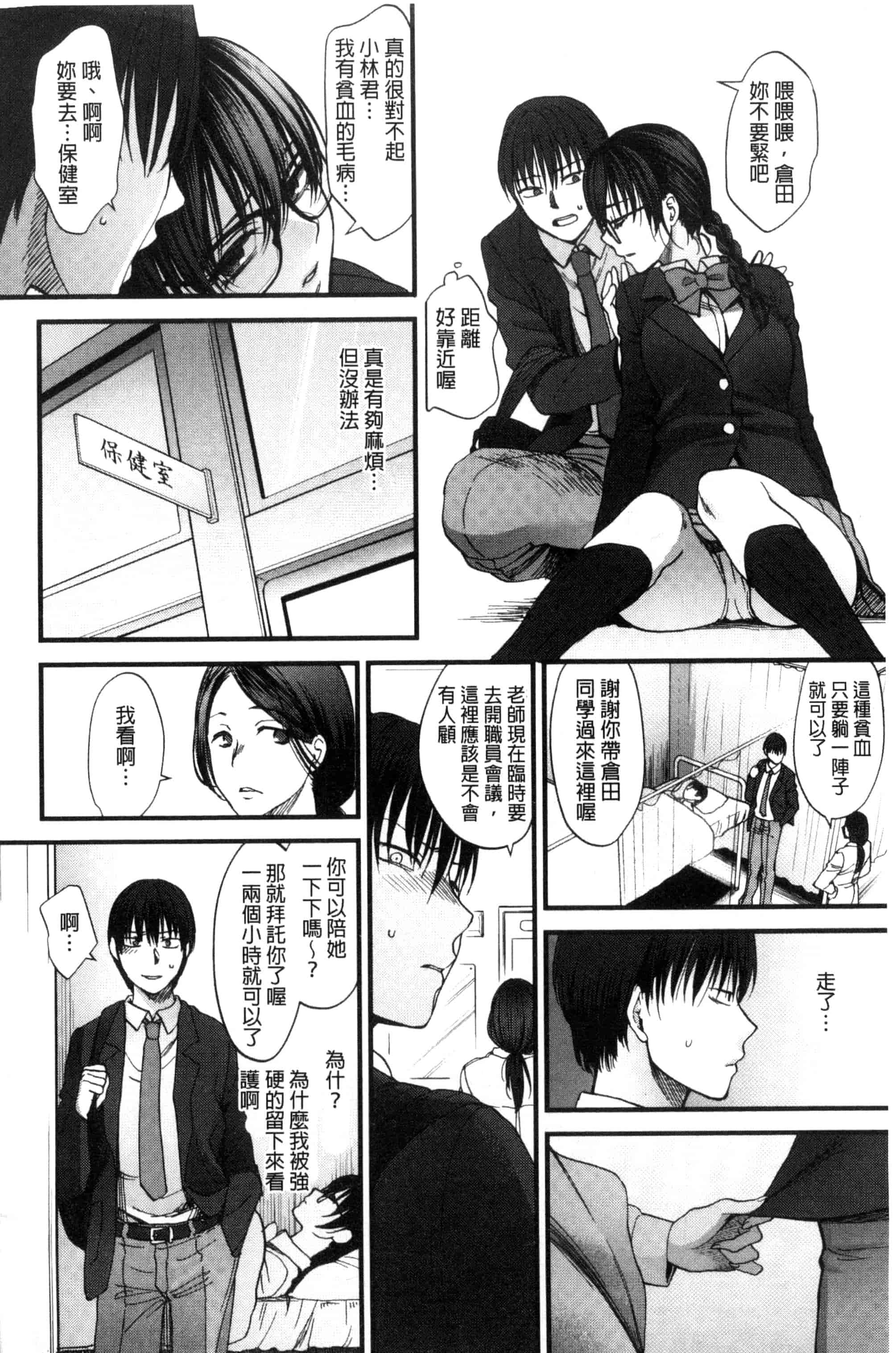 汉化版-[消火器] やわらかな体温 軟玉溫香的體溫 [風與魔法师製作] C3237_第8集