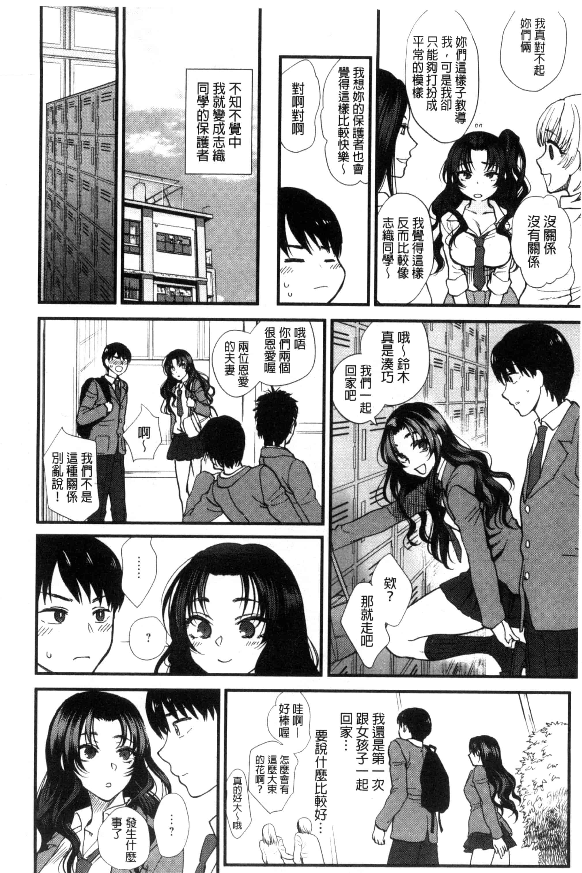 汉化版-[消火器] やわらかな体温 軟玉溫香的體溫 [風與魔法师製作] C3237_第1集