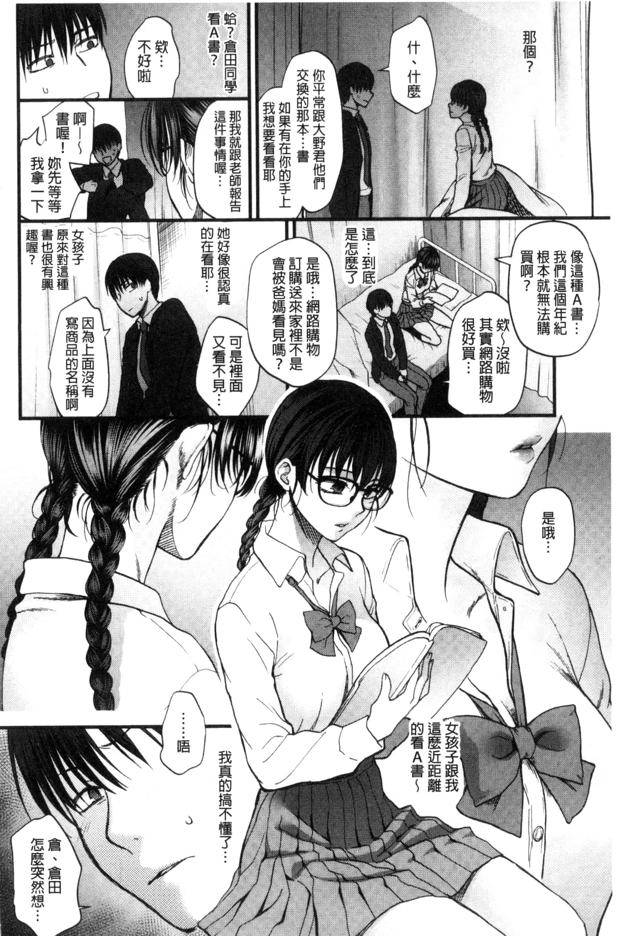 汉化版-[消火器] やわらかな体温 軟玉溫香的體溫 [風與魔法师製作] C3237_第8集
