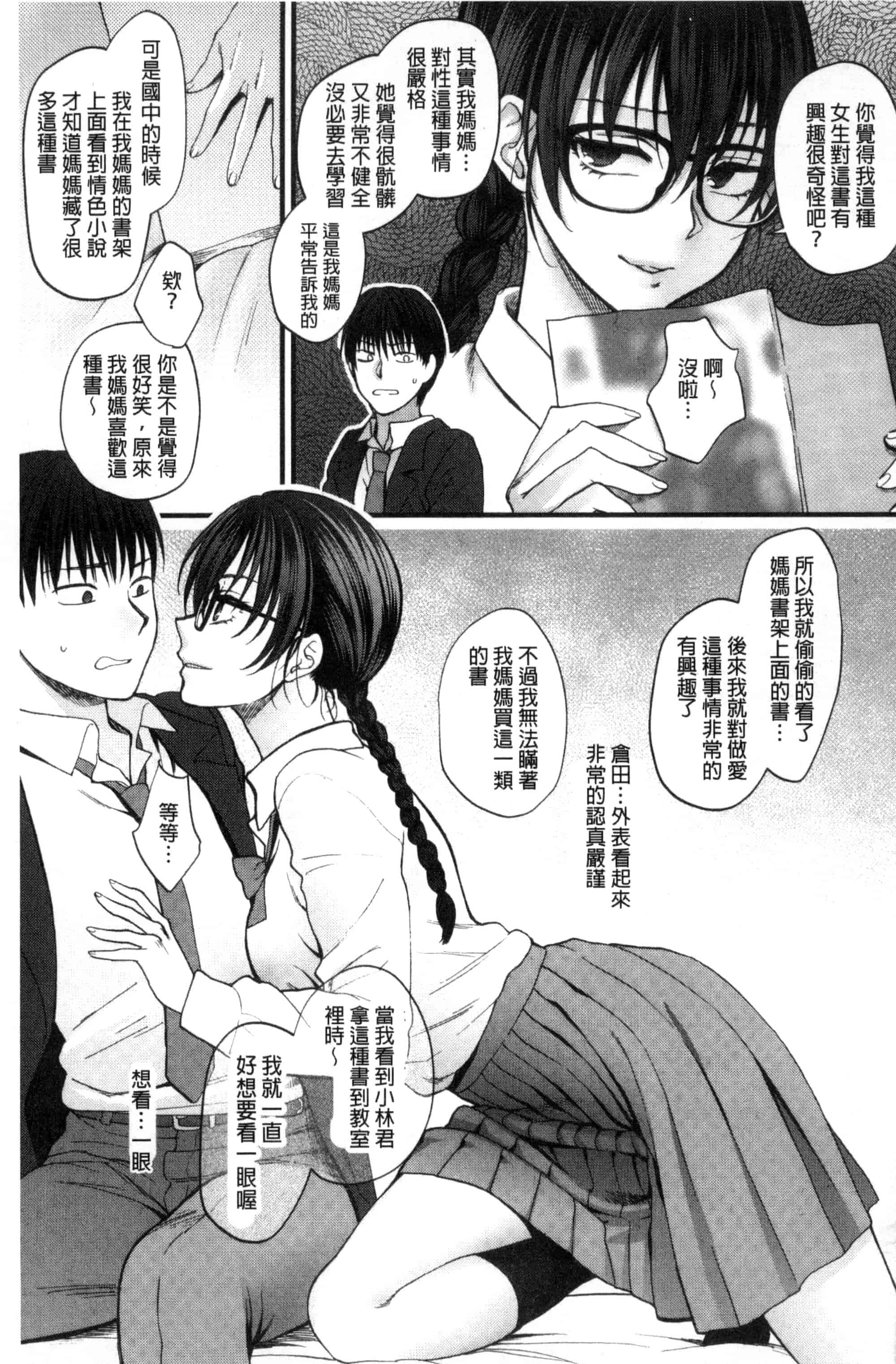 汉化版-[消火器] やわらかな体温 軟玉溫香的體溫 [風與魔法师製作] C3237_第8集