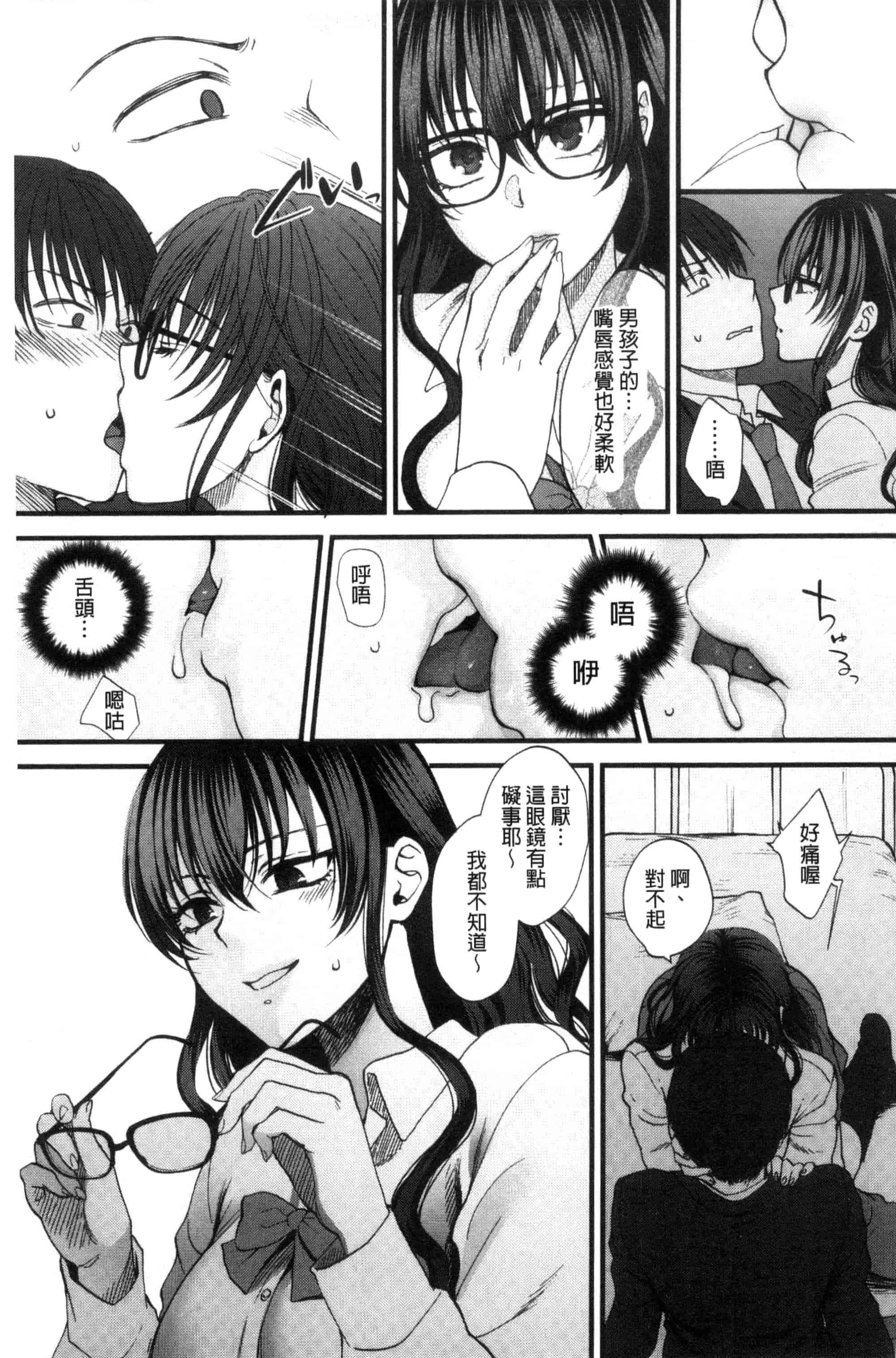 汉化版-[消火器] やわらかな体温 軟玉溫香的體溫 [風與魔法师製作] C3237_第8集