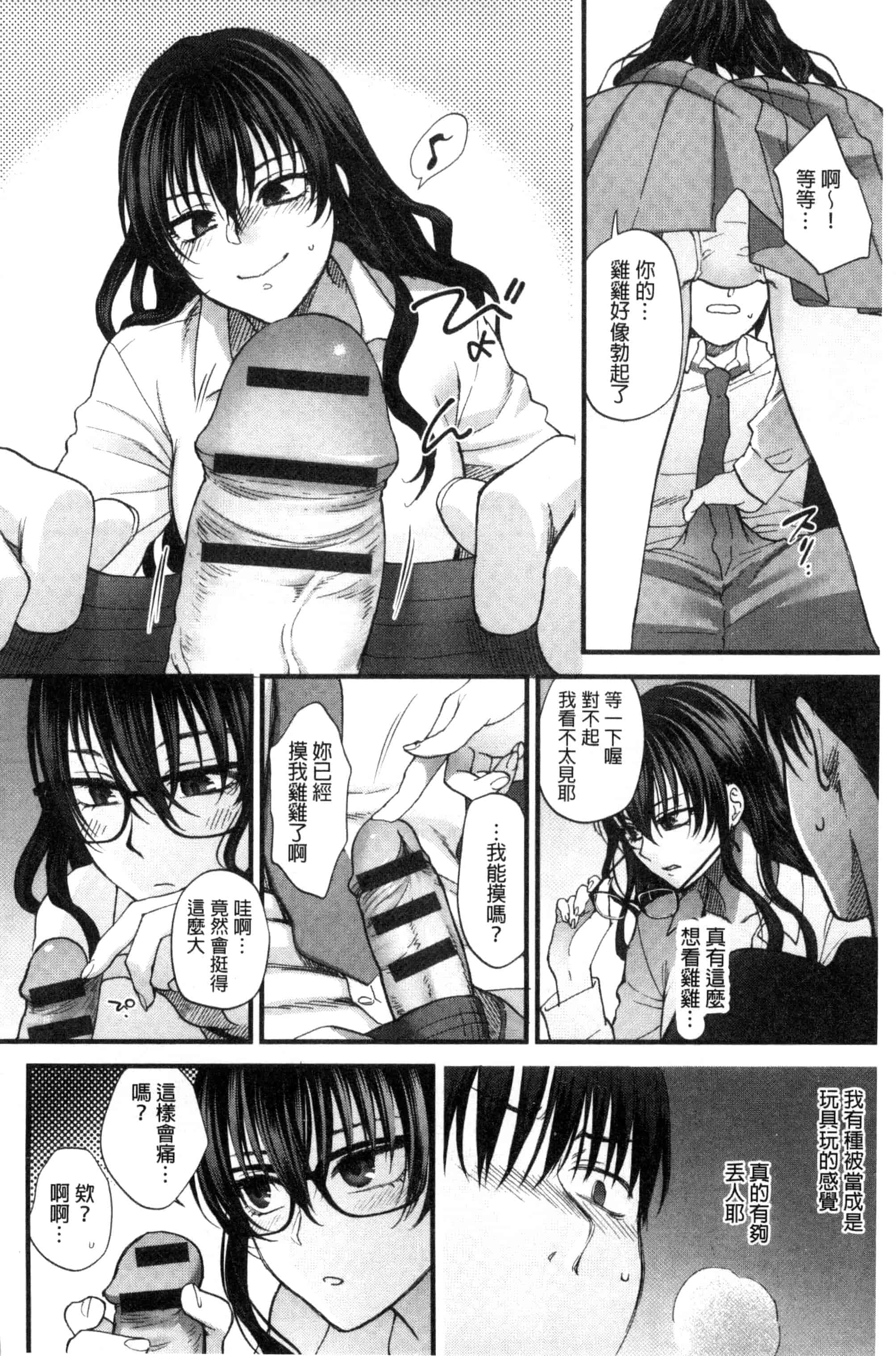汉化版-[消火器] やわらかな体温 軟玉溫香的體溫 [風與魔法师製作] C3237_第8集