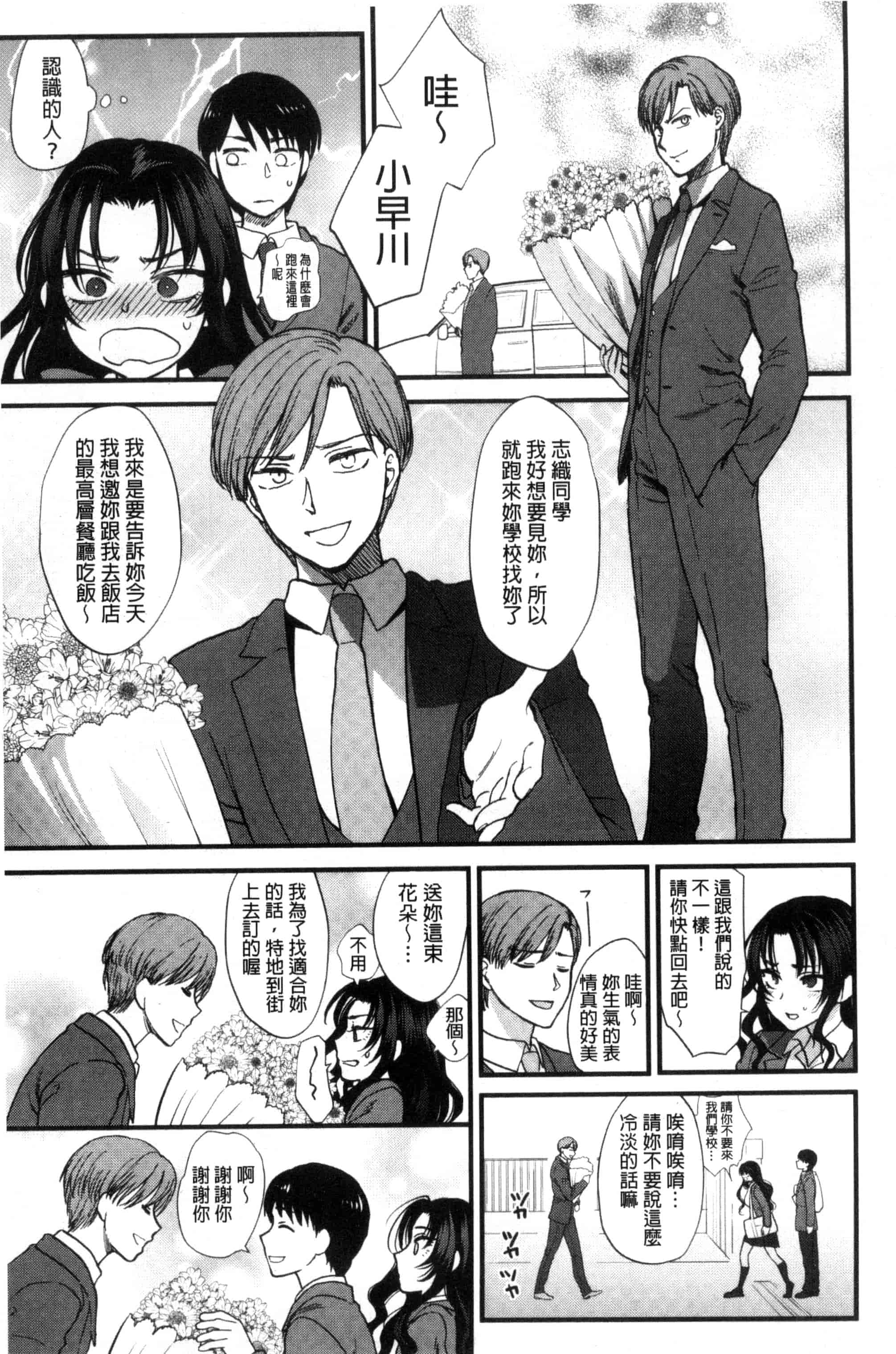汉化版-[消火器] やわらかな体温 軟玉溫香的體溫 [風與魔法师製作] C3237_第1集
