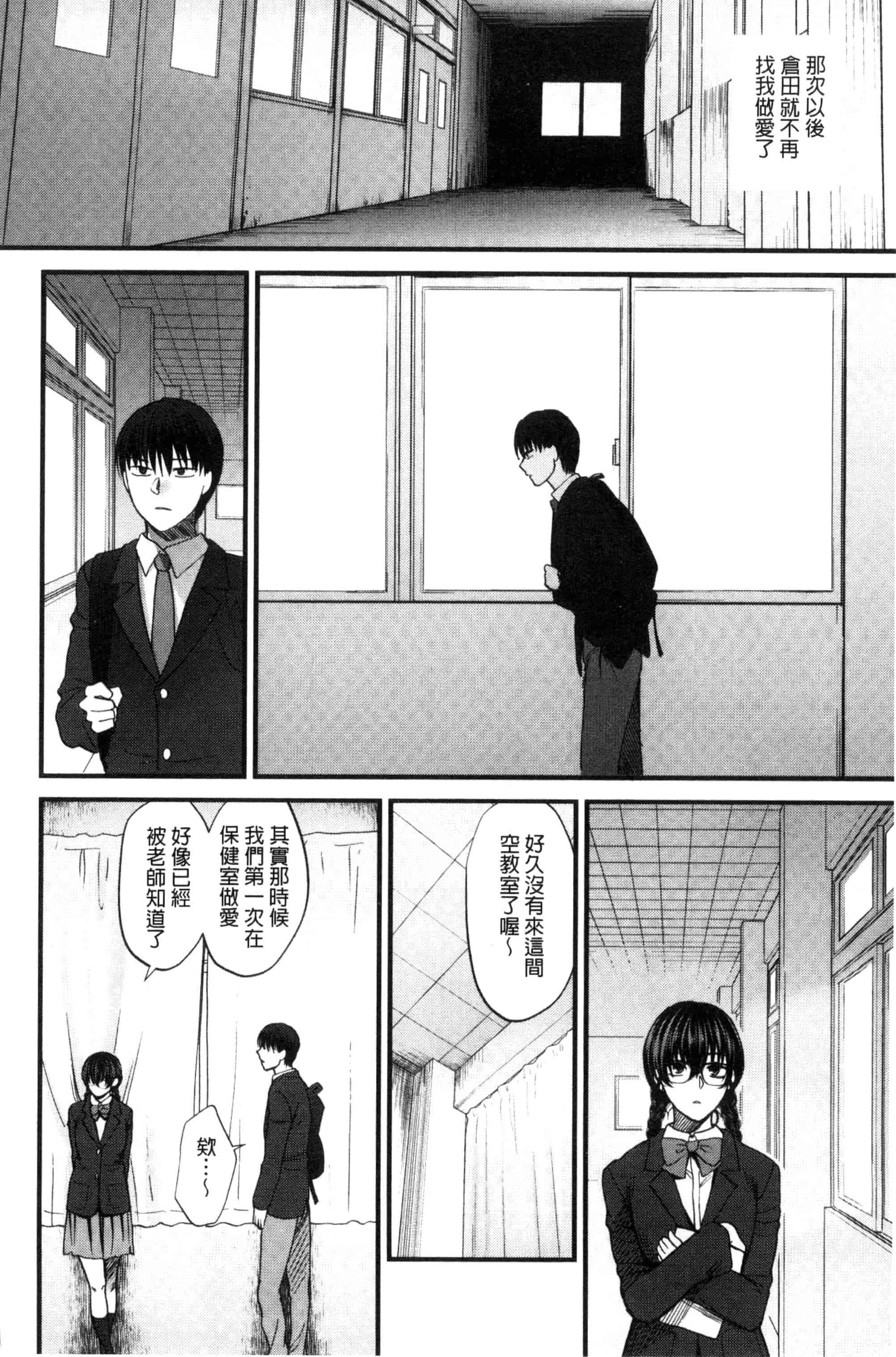 汉化版-[消火器] やわらかな体温 軟玉溫香的體溫 [風與魔法师製作] C3237_第9集