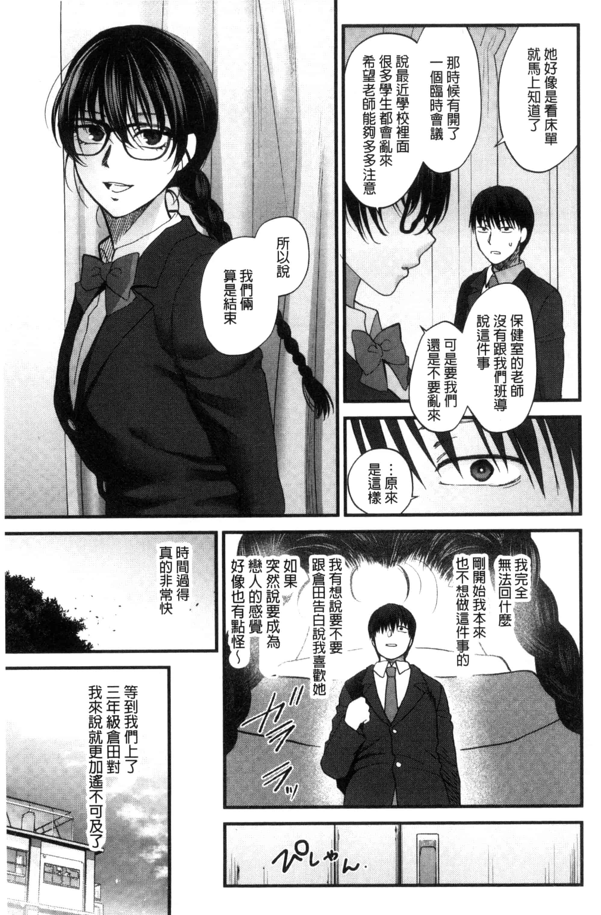 汉化版-[消火器] やわらかな体温 軟玉溫香的體溫 [風與魔法师製作] C3237_第9集