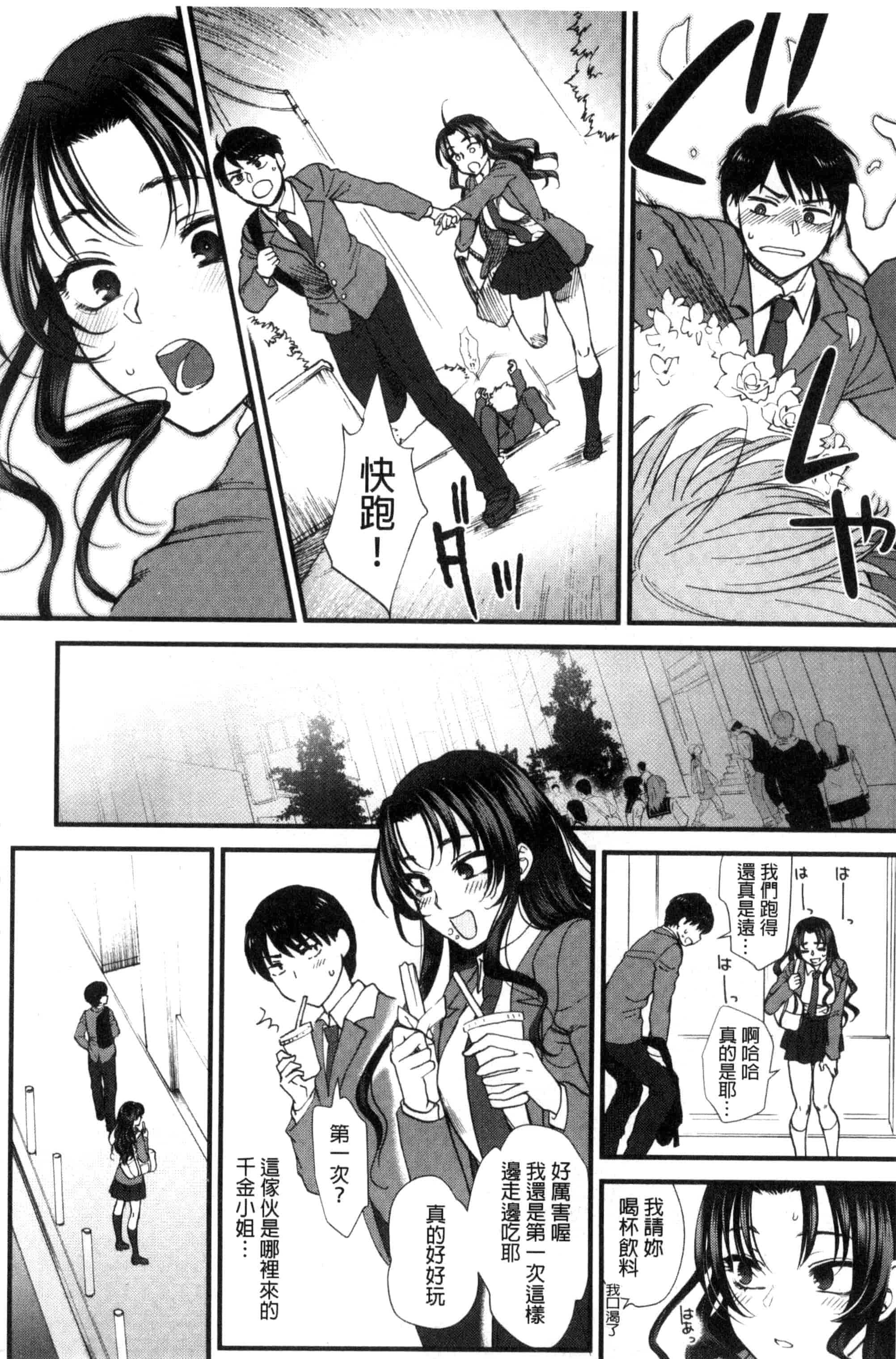 汉化版-[消火器] やわらかな体温 軟玉溫香的體溫 [風與魔法师製作] C3237_第1集