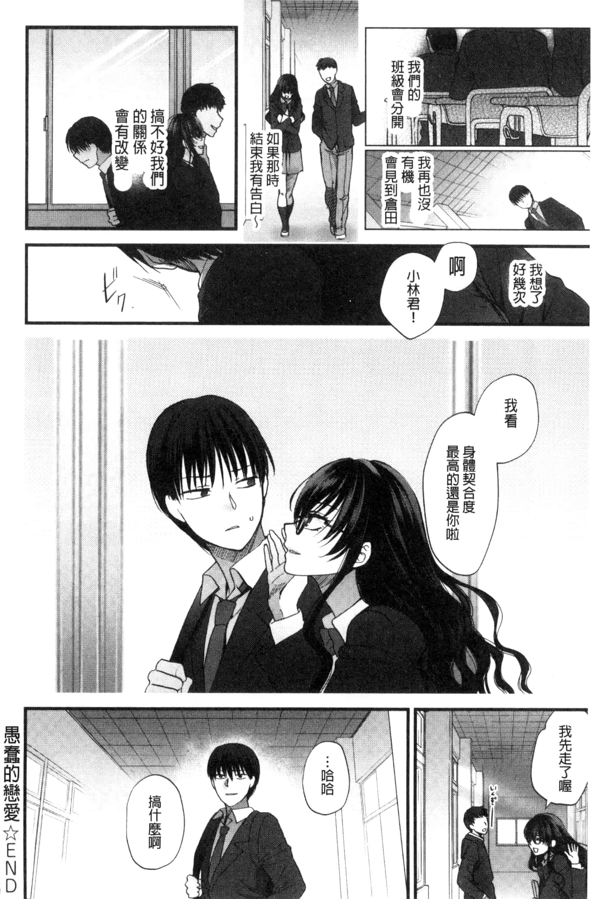 汉化版-[消火器] やわらかな体温 軟玉溫香的體溫 [風與魔法师製作] C3237_第9集