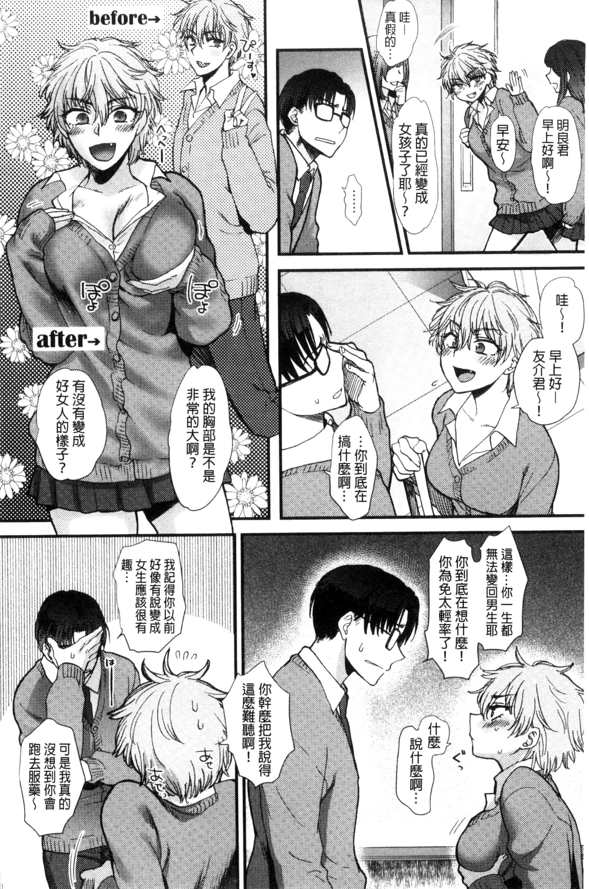 汉化版-[消火器] やわらかな体温 軟玉溫香的體溫 [風與魔法师製作] C3237_第9集