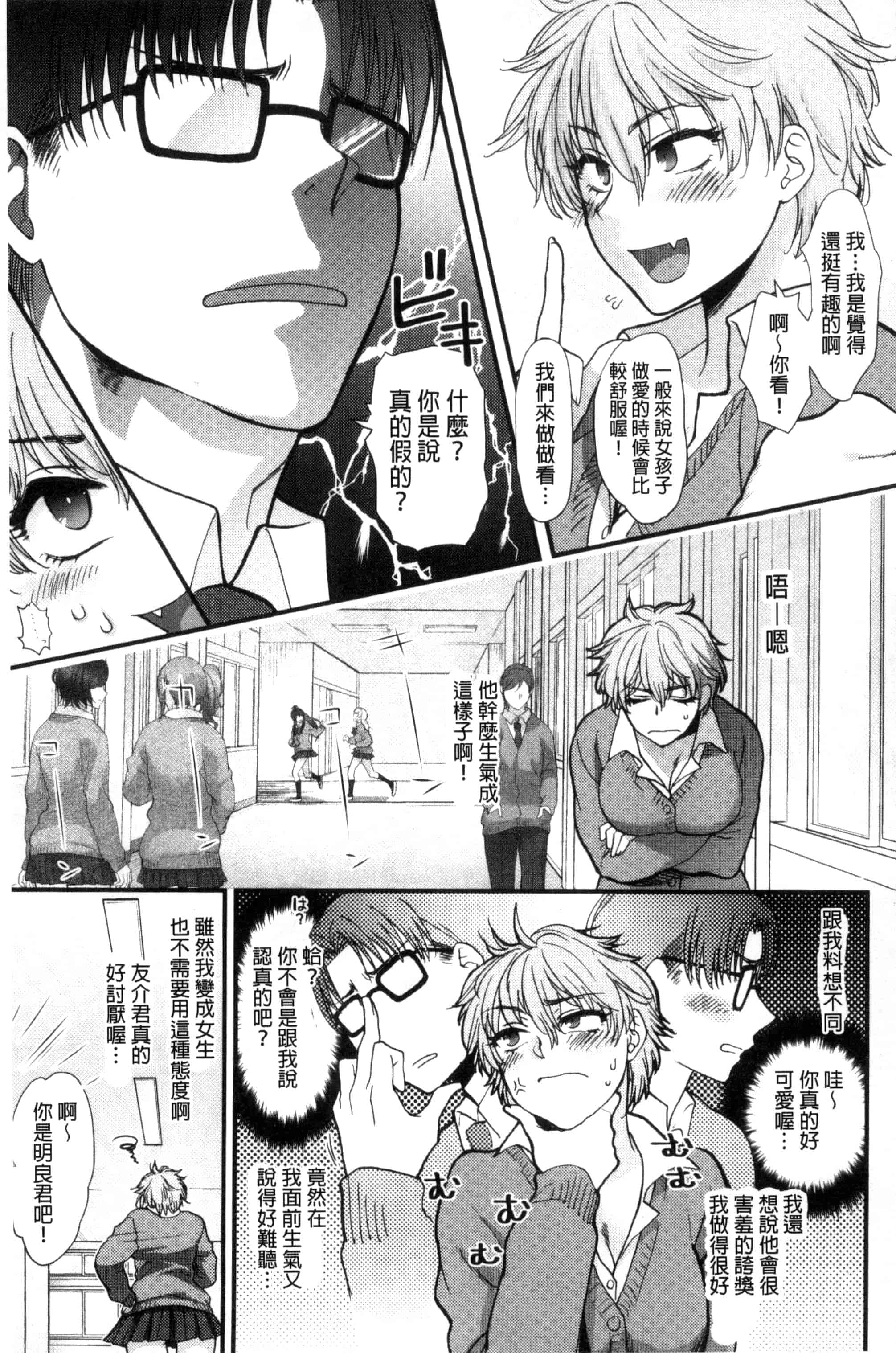 汉化版-[消火器] やわらかな体温 軟玉溫香的體溫 [風與魔法师製作] C3237_第9集