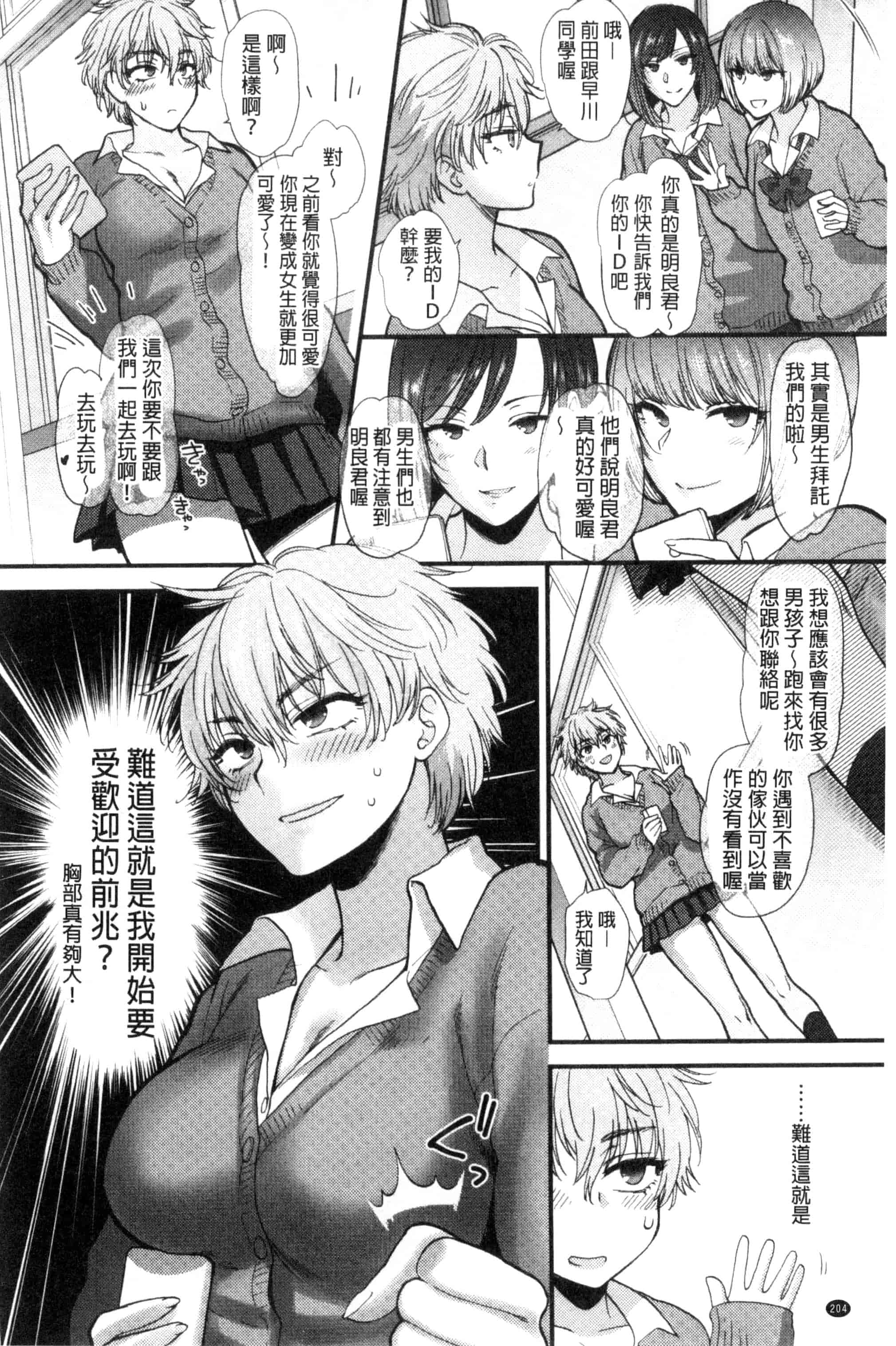 汉化版-[消火器] やわらかな体温 軟玉溫香的體溫 [風與魔法师製作] C3237_第9集