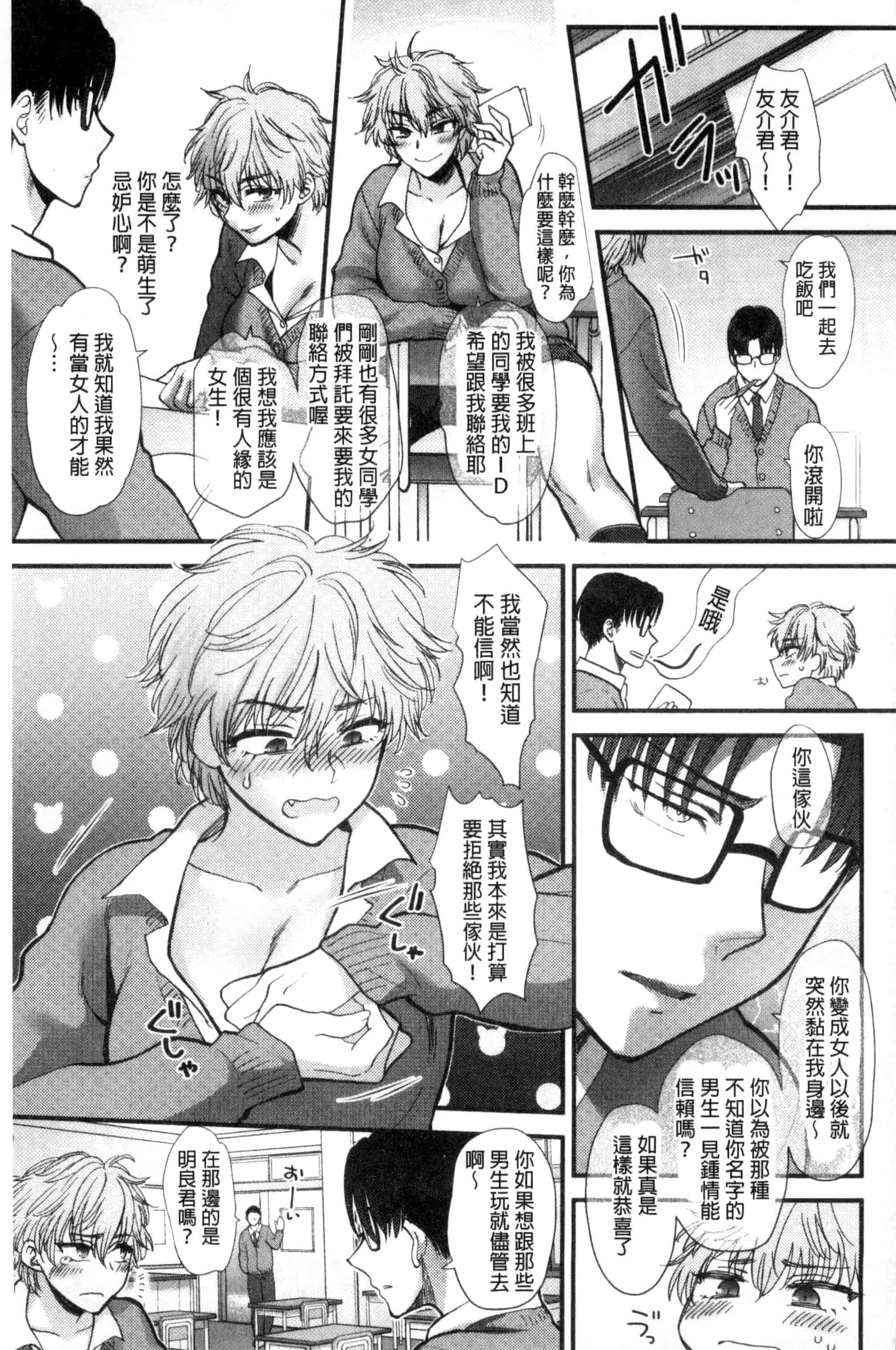 汉化版-[消火器] やわらかな体温 軟玉溫香的體溫 [風與魔法师製作] C3237_第9集