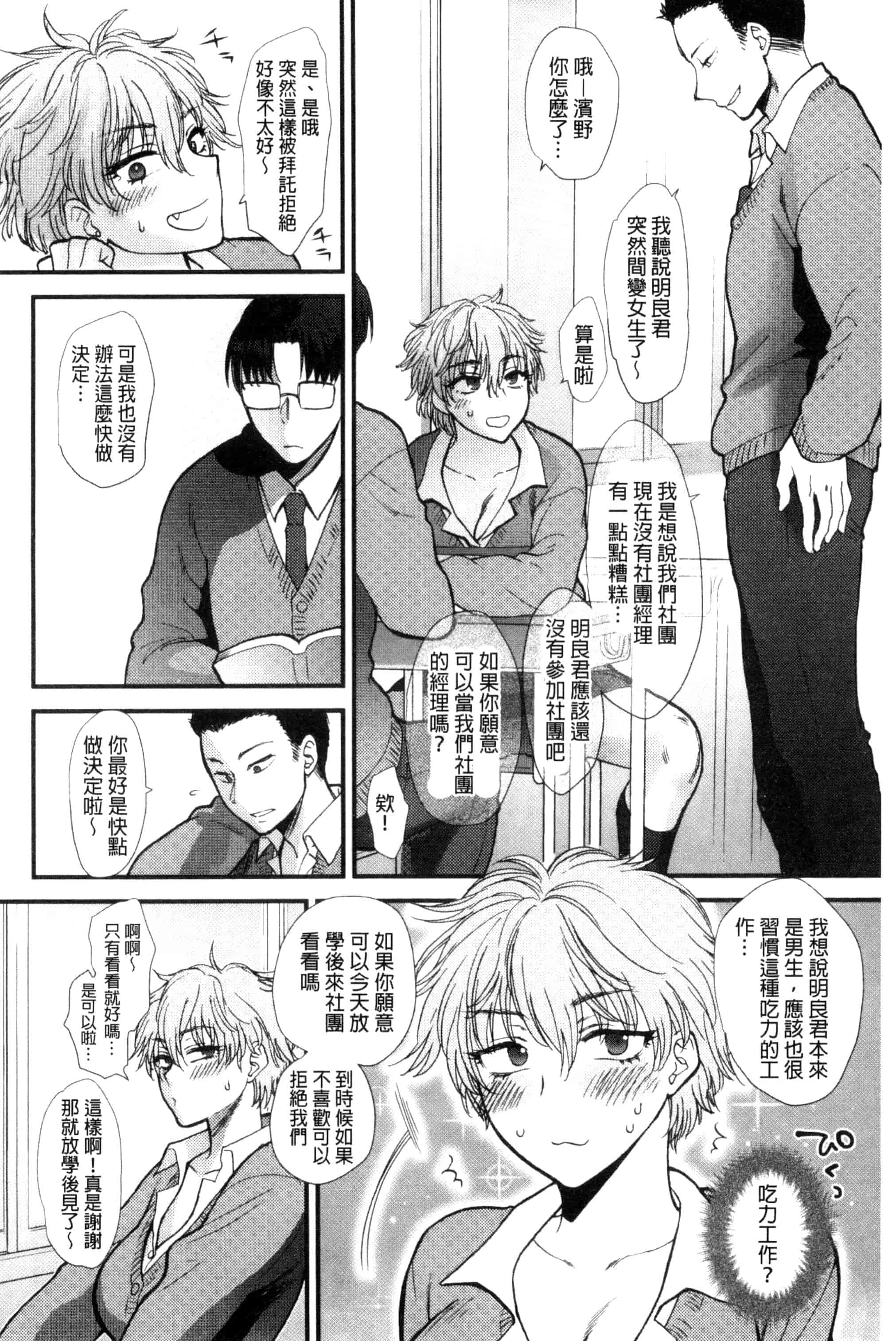 汉化版-[消火器] やわらかな体温 軟玉溫香的體溫 [風與魔法师製作] C3237_第9集