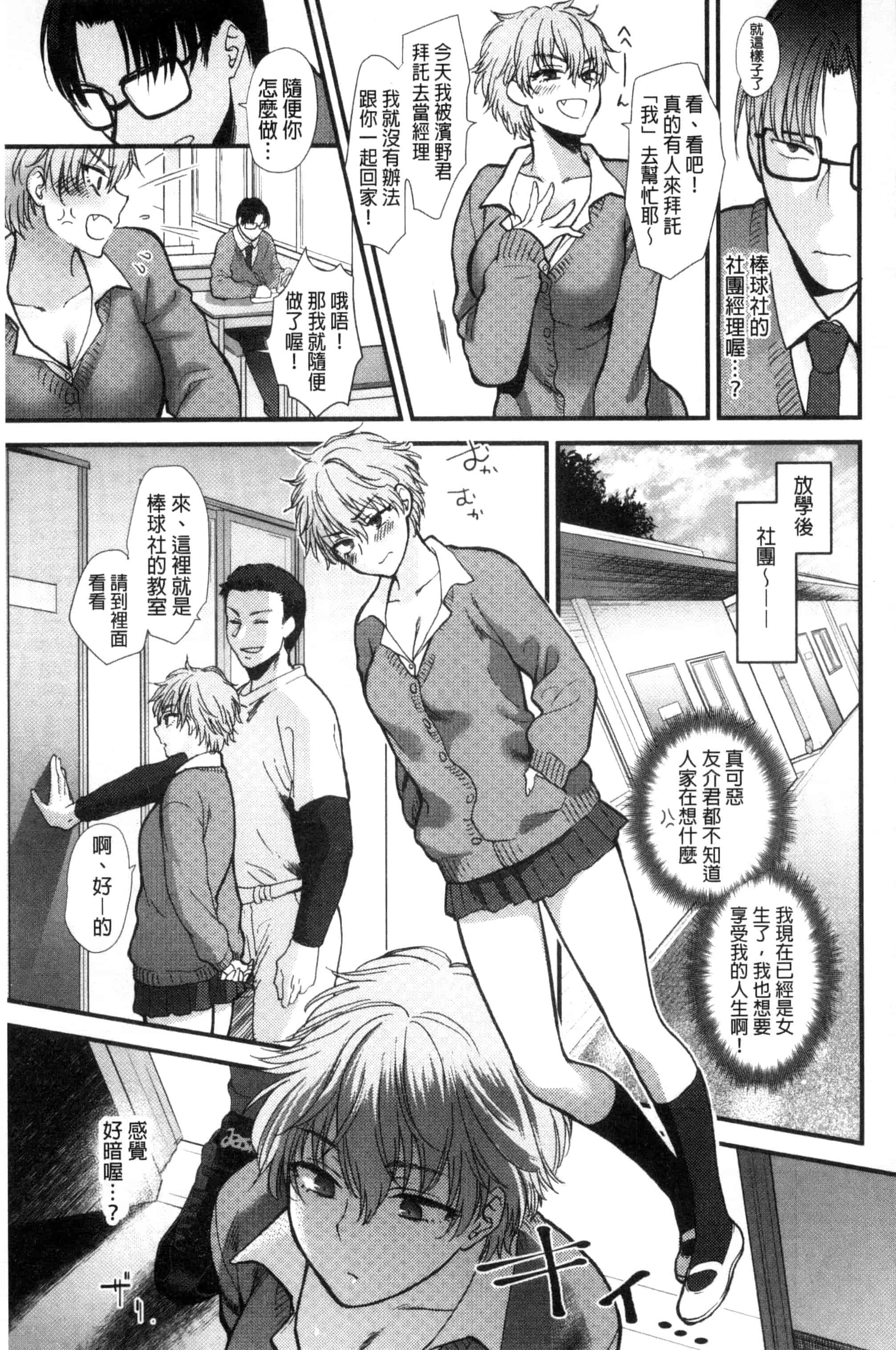 汉化版-[消火器] やわらかな体温 軟玉溫香的體溫 [風與魔法师製作] C3237_第9集