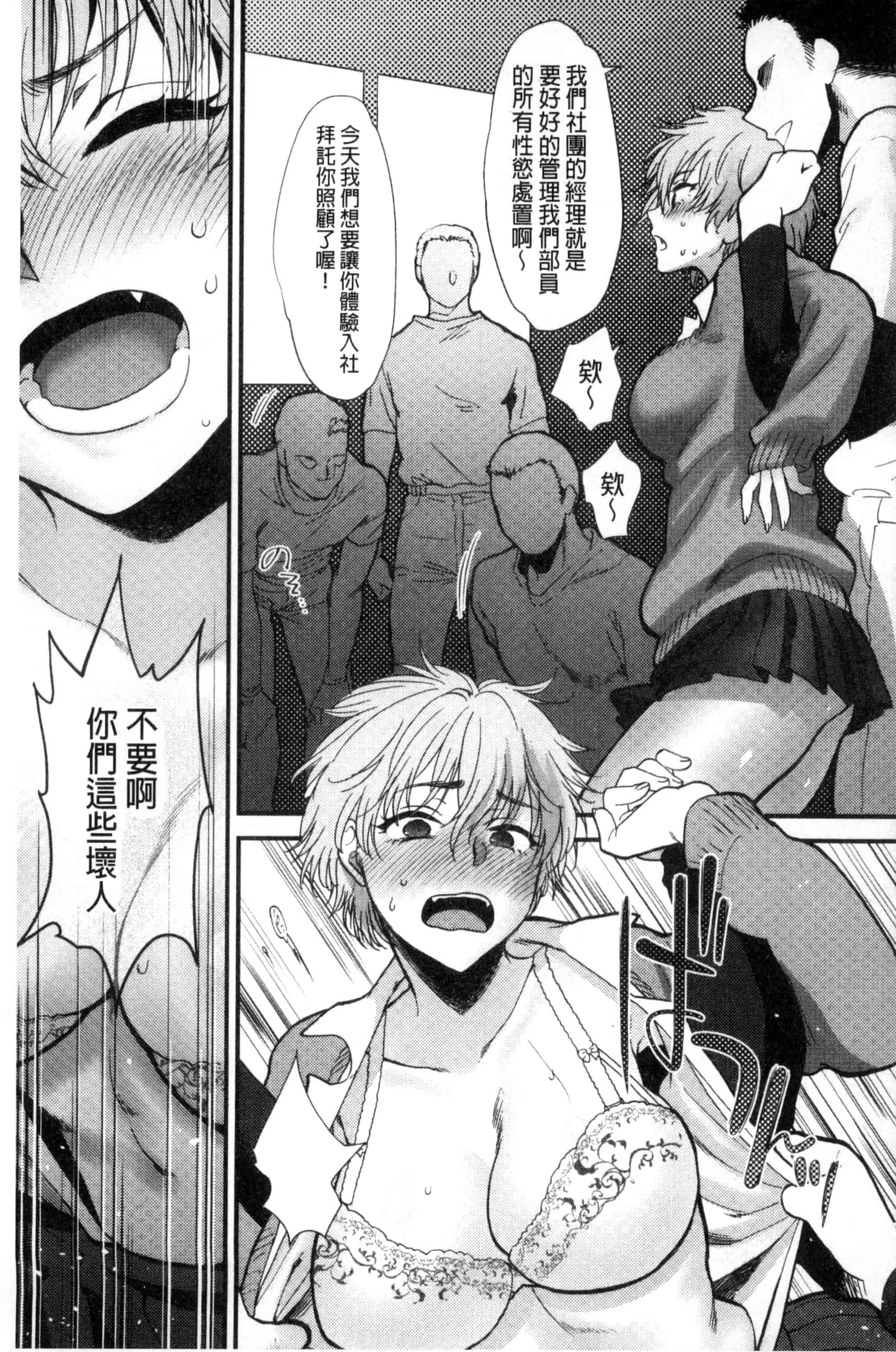 汉化版-[消火器] やわらかな体温 軟玉溫香的體溫 [風與魔法师製作] C3237_第9集