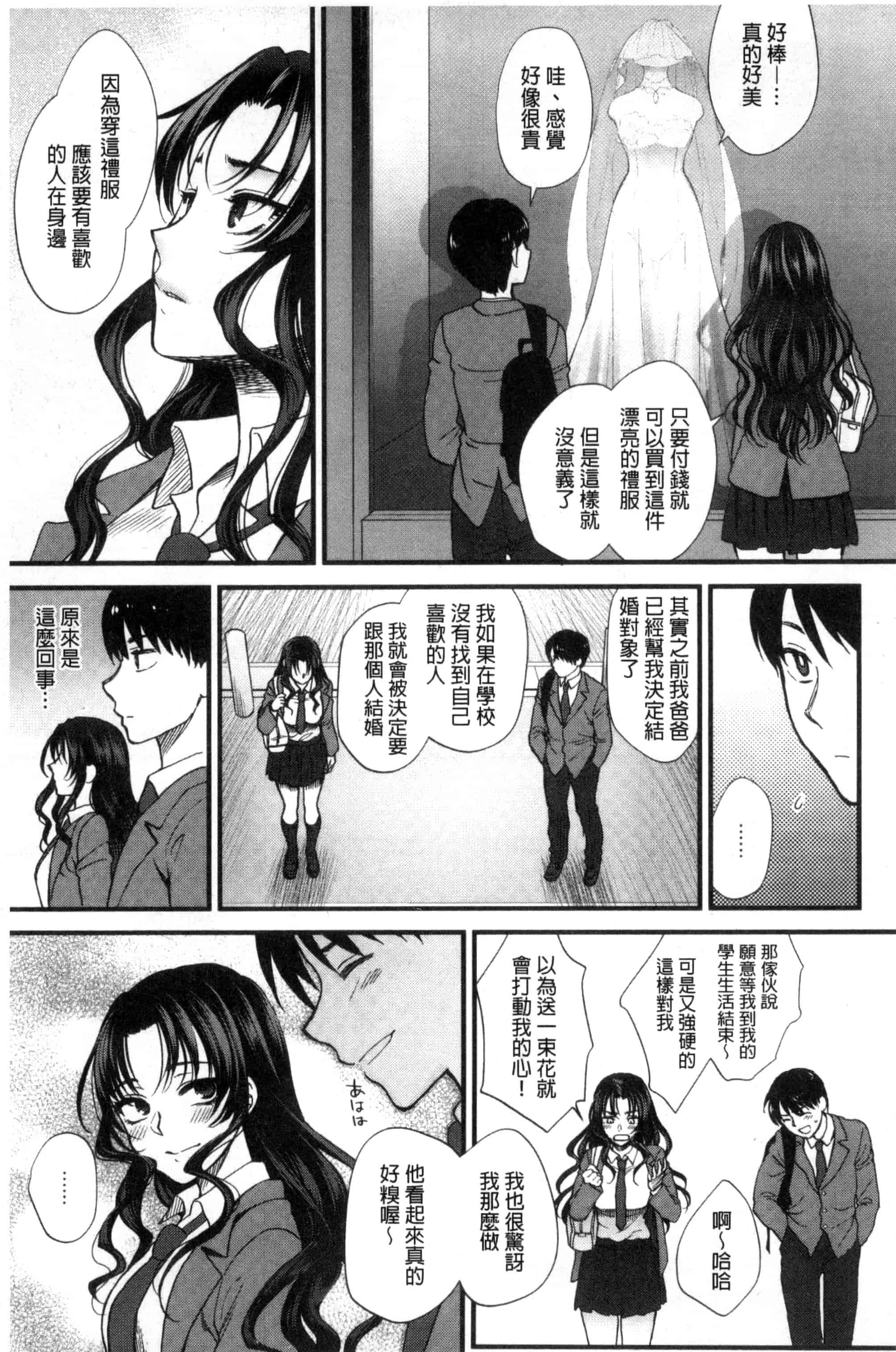 汉化版-[消火器] やわらかな体温 軟玉溫香的體溫 [風與魔法师製作] C3237_第1集