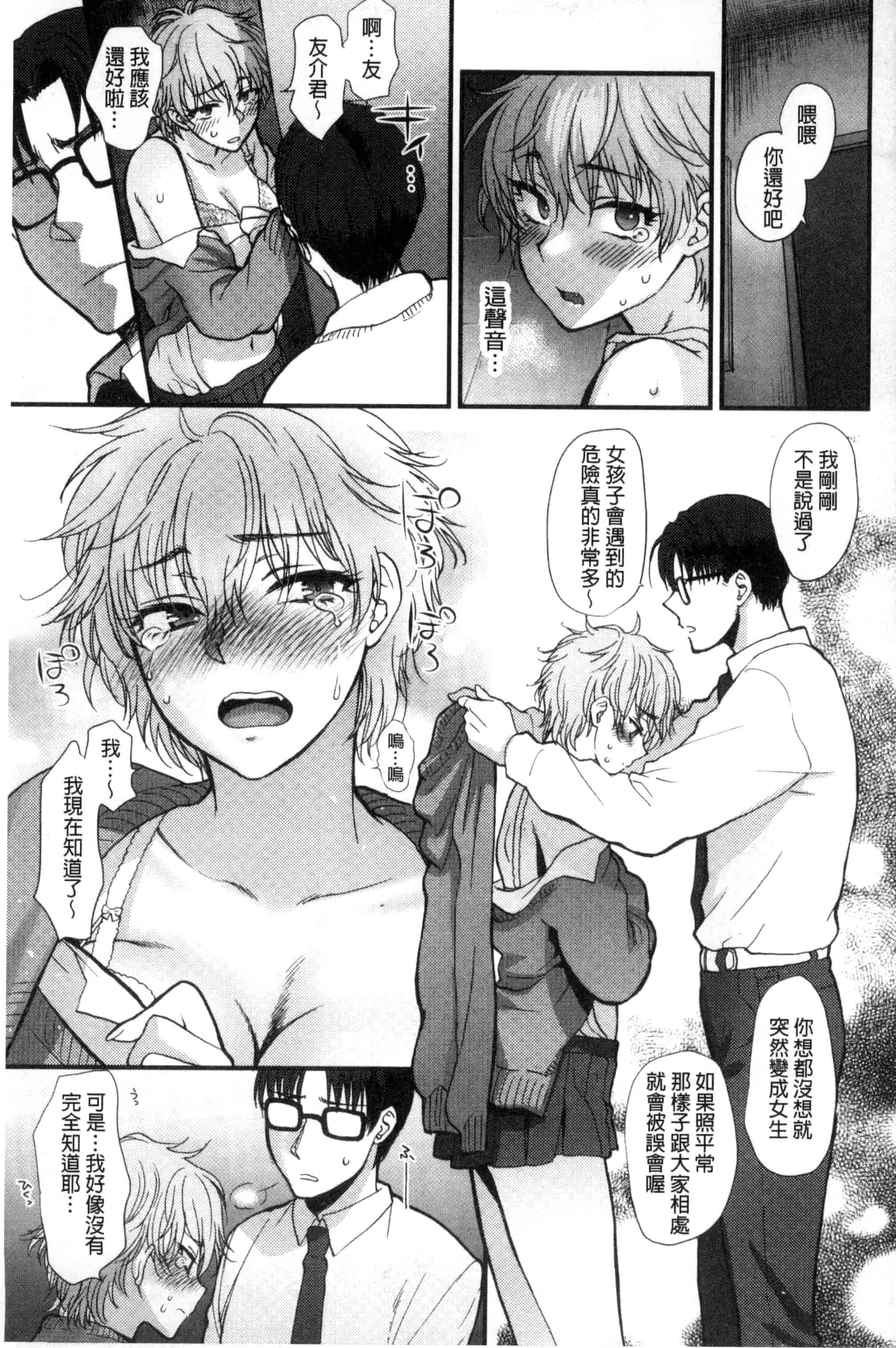 汉化版-[消火器] やわらかな体温 軟玉溫香的體溫 [風與魔法师製作] C3237_第9集