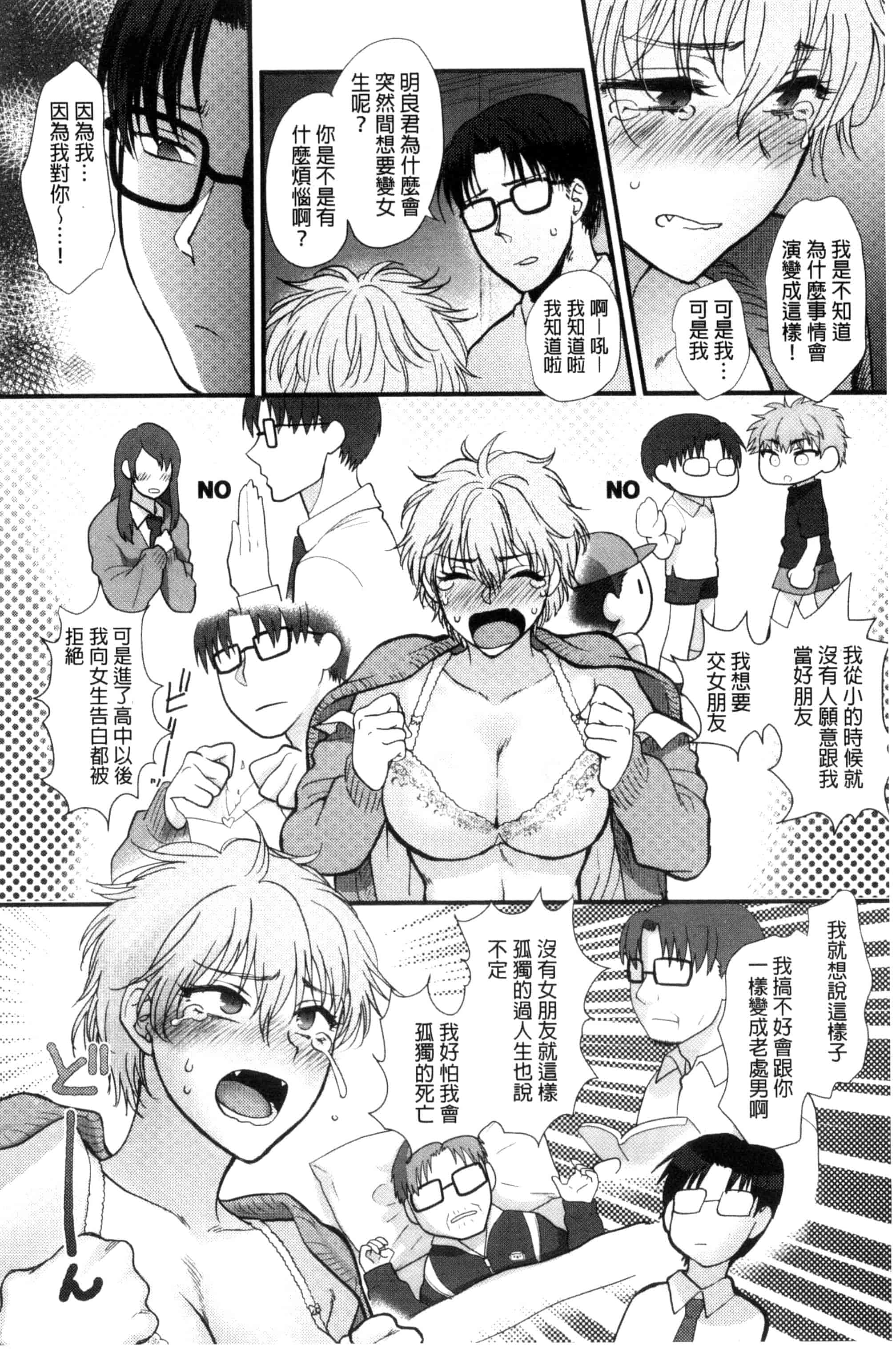 汉化版-[消火器] やわらかな体温 軟玉溫香的體溫 [風與魔法师製作] C3237_第9集