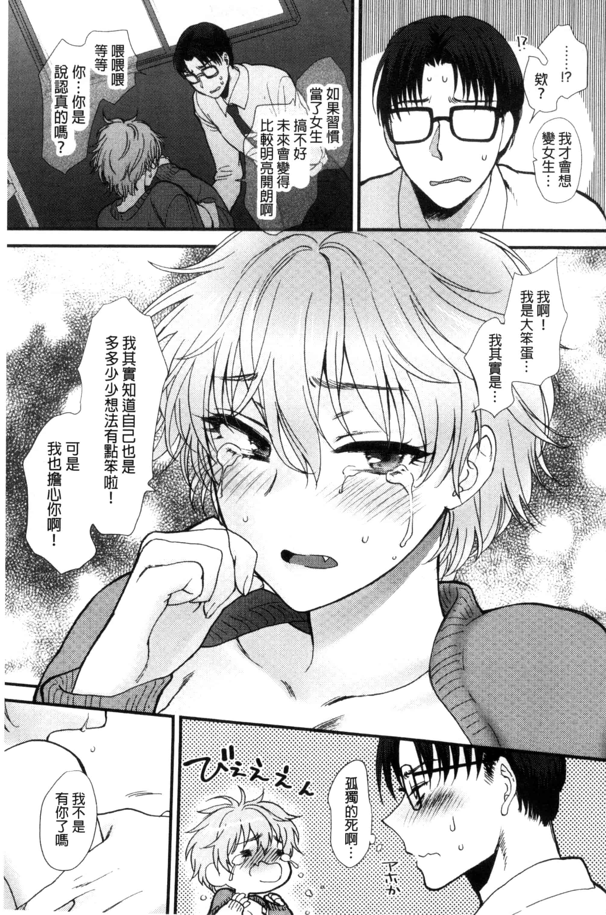 汉化版-[消火器] やわらかな体温 軟玉溫香的體溫 [風與魔法师製作] C3237_第9集