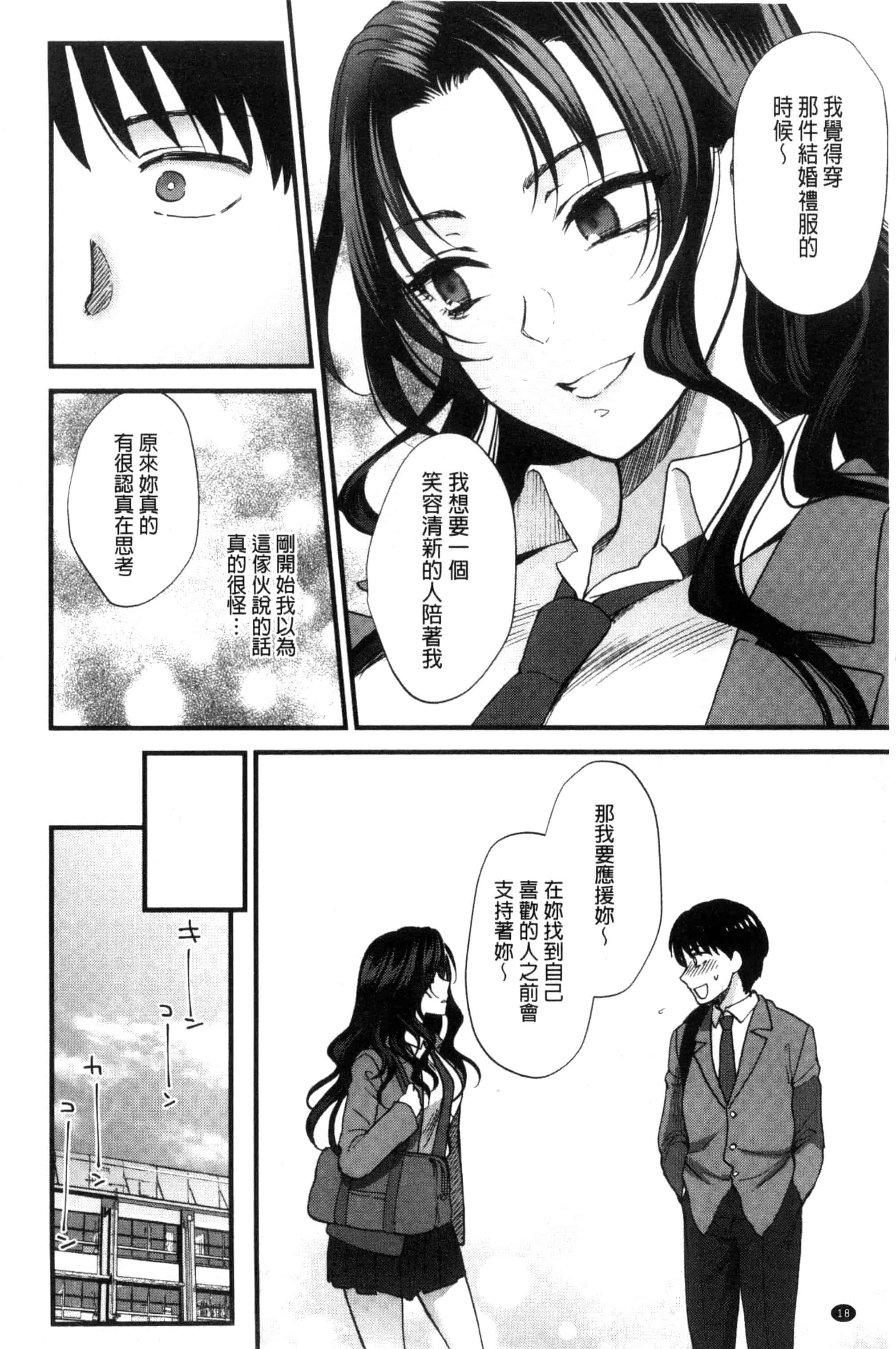 汉化版-[消火器] やわらかな体温 軟玉溫香的體溫 [風與魔法师製作] C3237_第1集