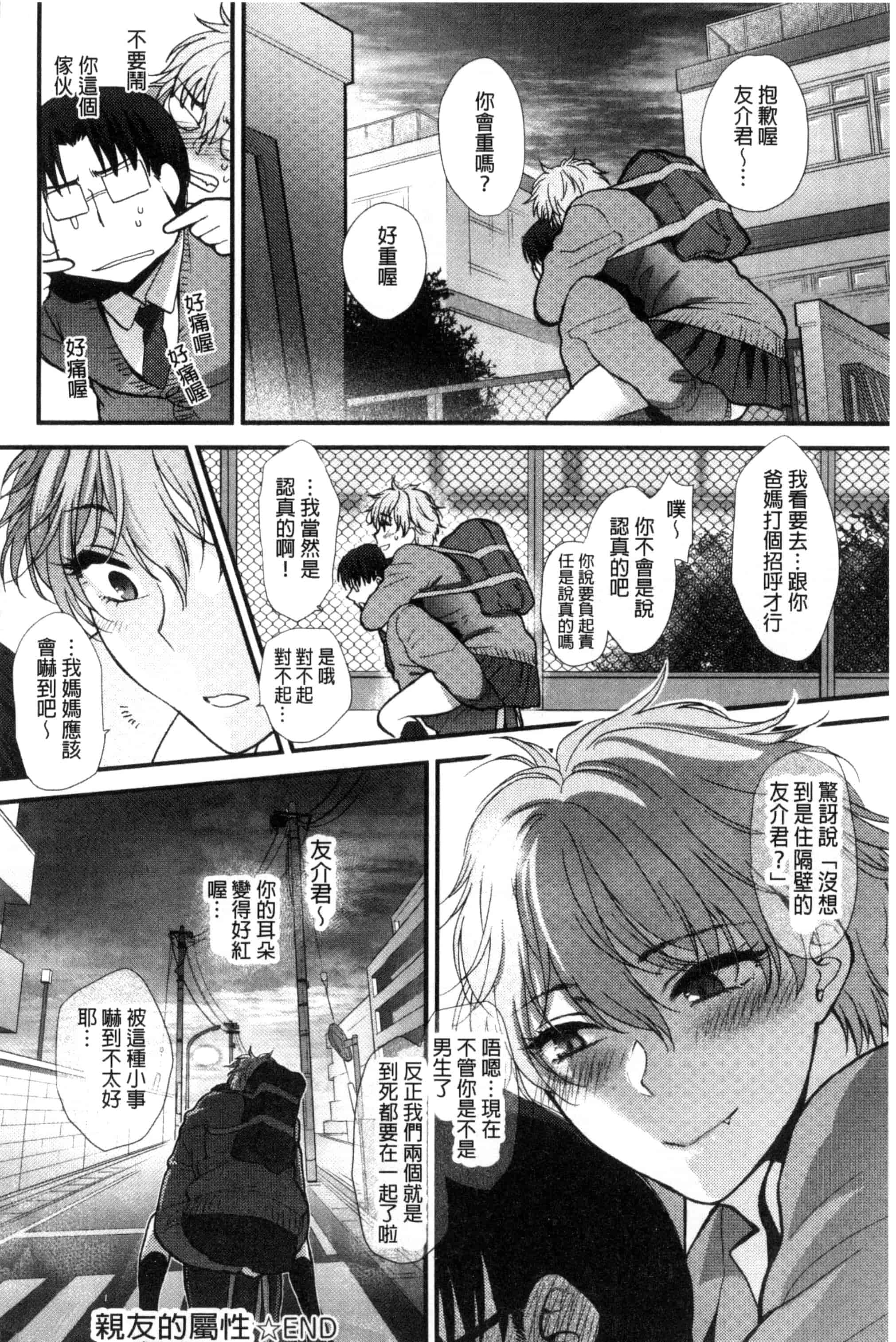 汉化版-[消火器] やわらかな体温 軟玉溫香的體溫 [風與魔法师製作] C3237_第10集