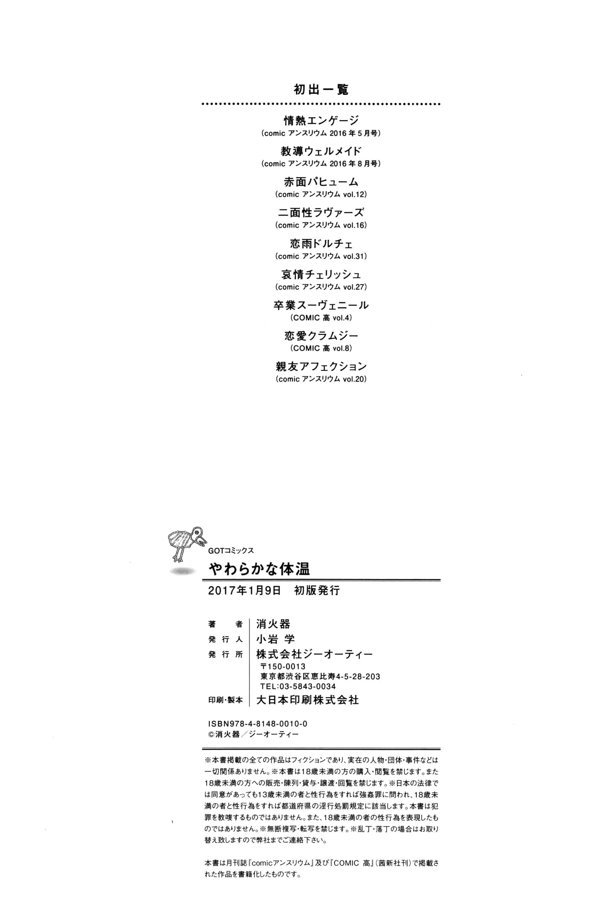 汉化版-[消火器] やわらかな体温 軟玉溫香的體溫 [風與魔法师製作] C3237_第10集