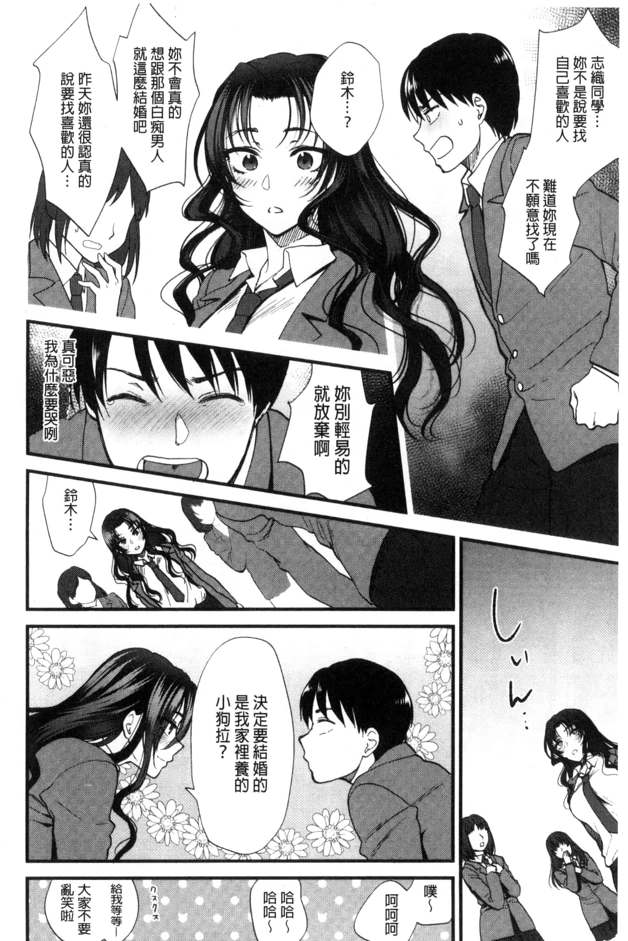汉化版-[消火器] やわらかな体温 軟玉溫香的體溫 [風與魔法师製作] C3237_第1集
