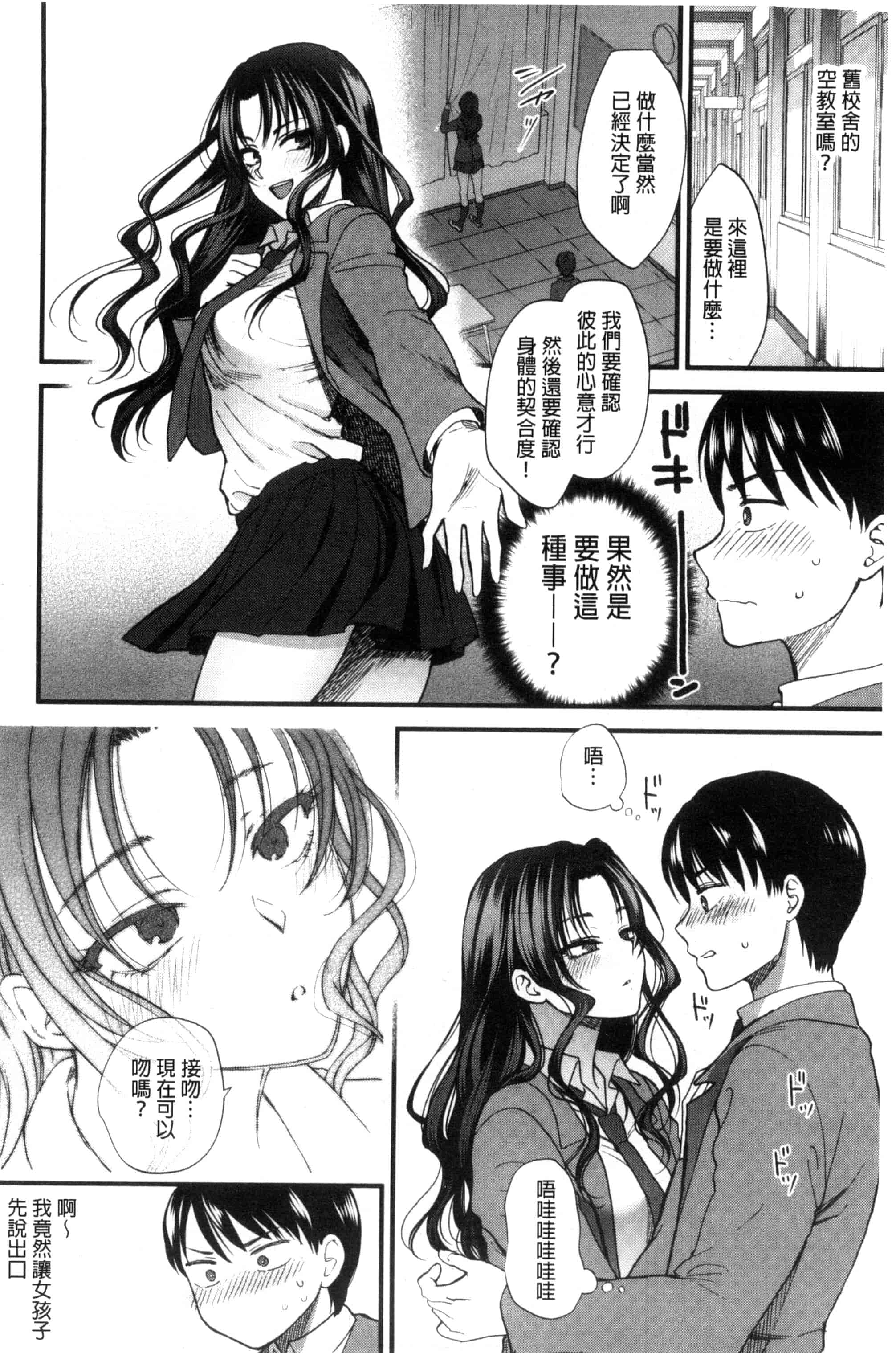 汉化版-[消火器] やわらかな体温 軟玉溫香的體溫 [風與魔法师製作] C3237_第2集