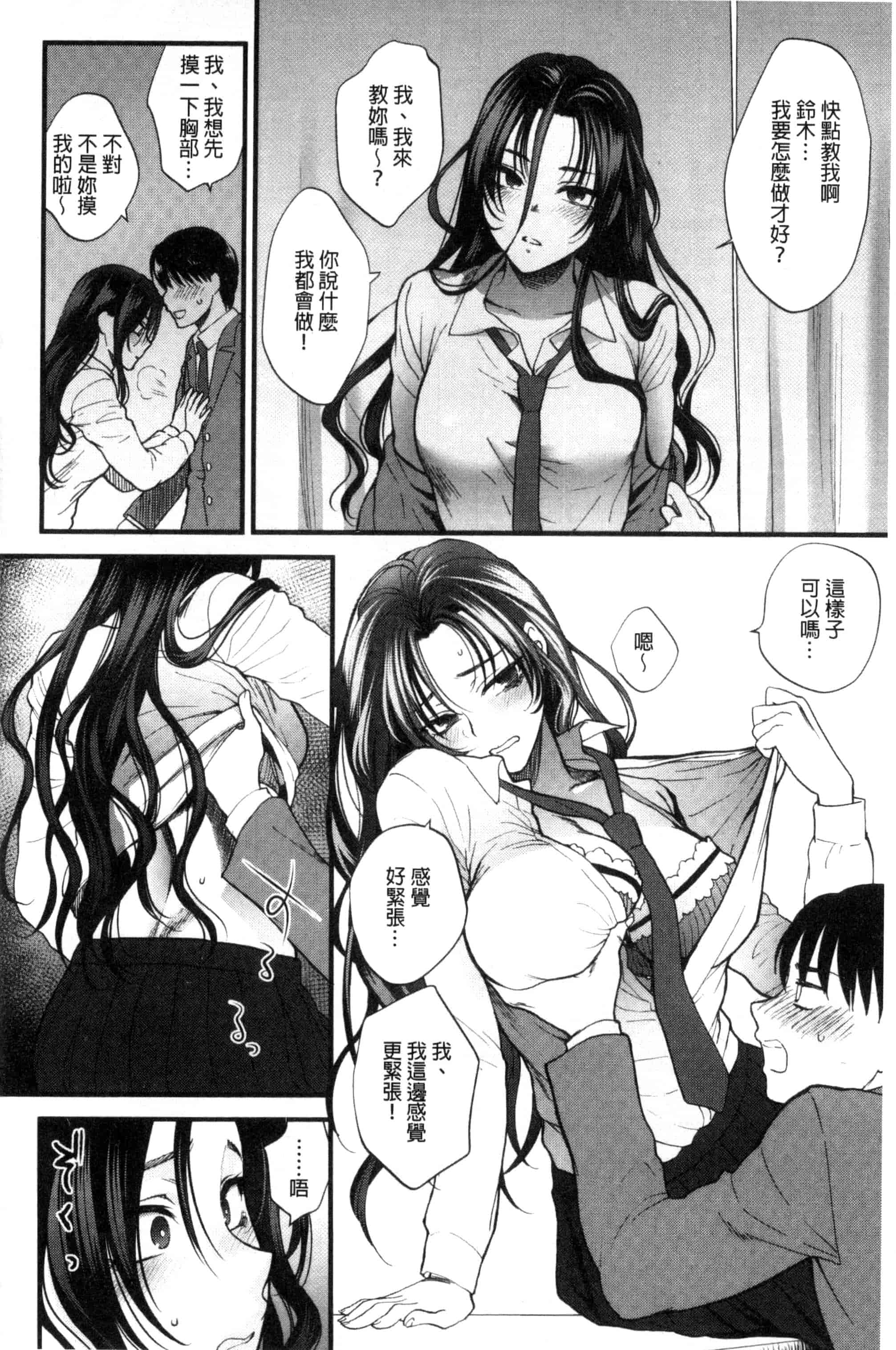 汉化版-[消火器] やわらかな体温 軟玉溫香的體溫 [風與魔法师製作] C3237_第2集