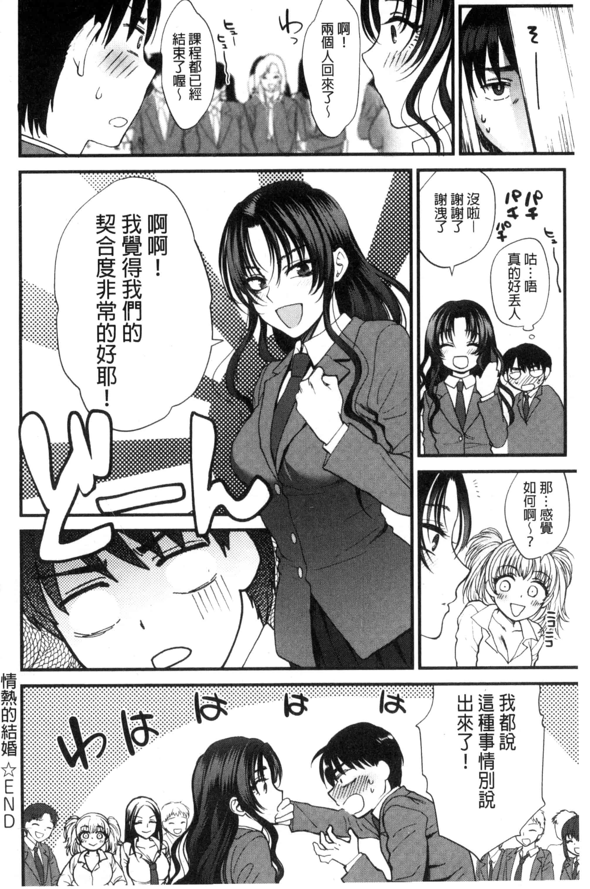 汉化版-[消火器] やわらかな体温 軟玉溫香的體溫 [風與魔法师製作] C3237_第2集