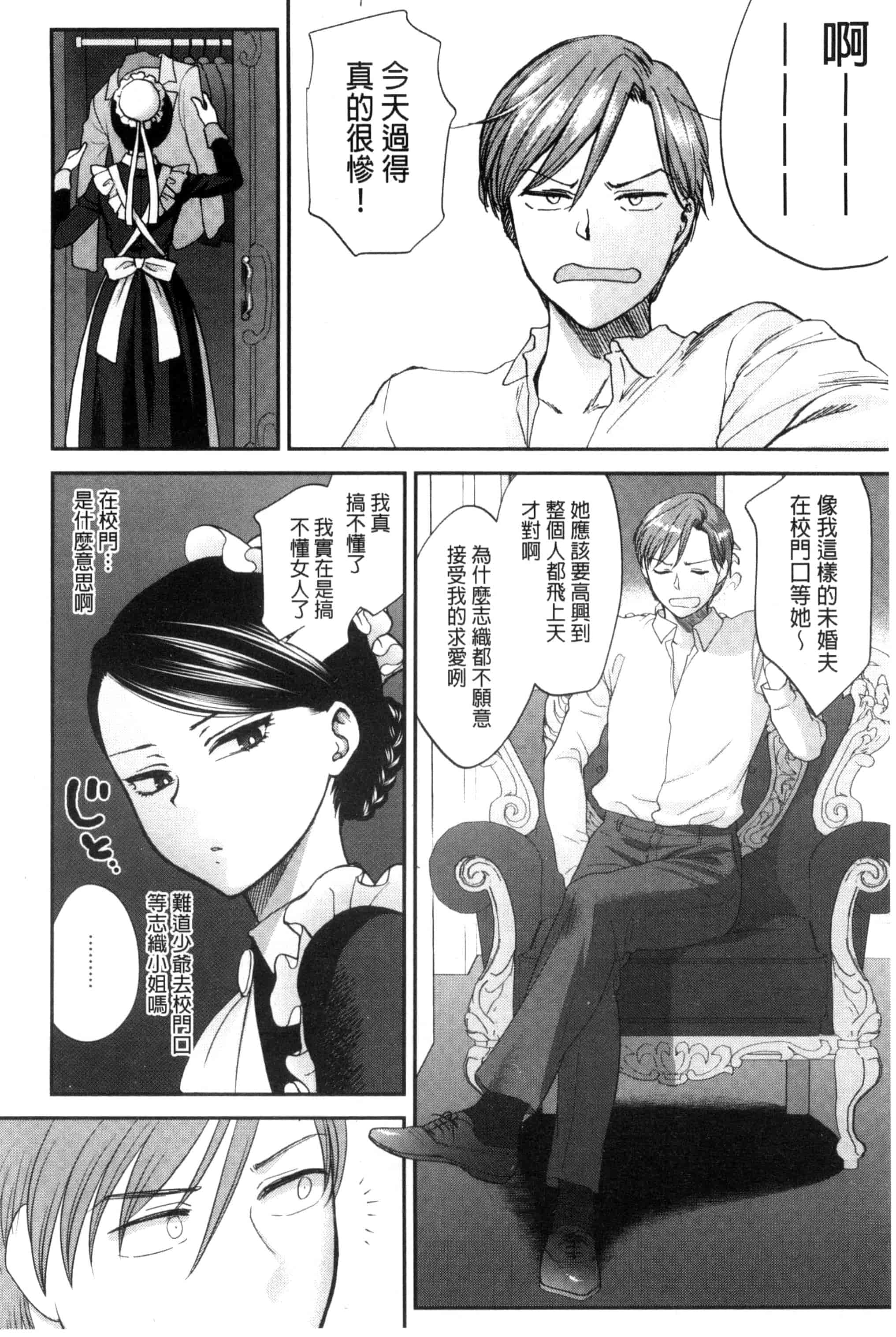 汉化版-[消火器] やわらかな体温 軟玉溫香的體溫 [風與魔法师製作] C3237_第2集